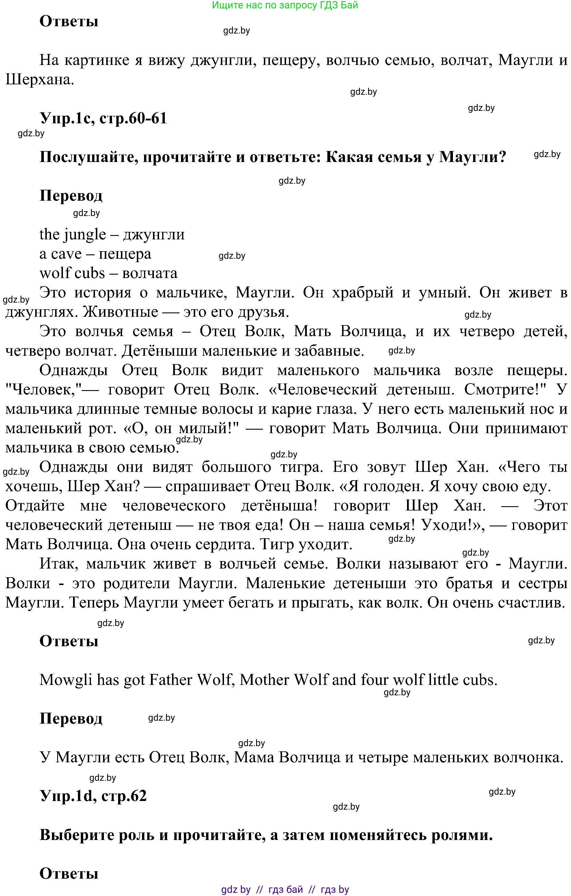 Английский язык (english), 4 класс Учебник (Student's book), авторы: Лапицкая Людмила Михайловна (Lapitskaya Ludmila), Седунова Наталья Михайловна (Sedunova Natalia), издательство Адукацыя i выхаванне, Минск, 2024, бирюзового цвета, Часть ( Part) 1, страница 60, номер 1, Решение 1 (продолжение 2)
