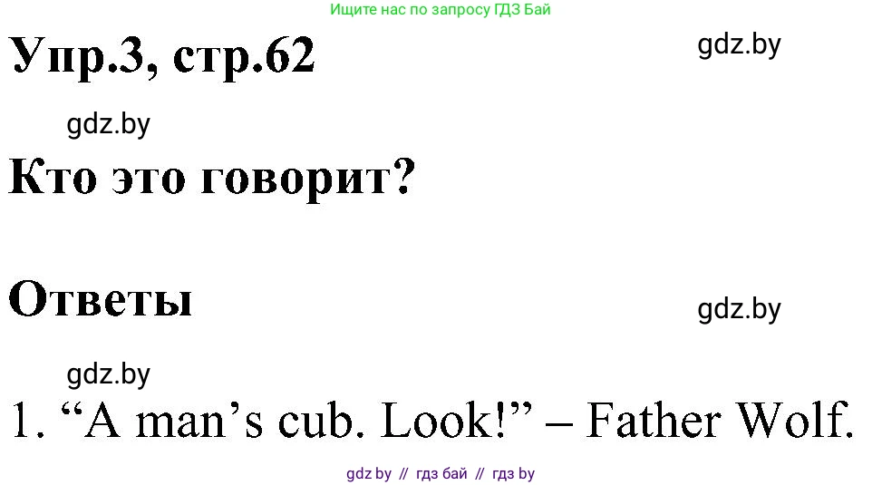Английский язык (english), 4 класс Учебник (Student's book), авторы: Лапицкая Людмила Михайловна (Lapitskaya Ludmila), Седунова Наталья Михайловна (Sedunova Natalia), издательство Адукацыя i выхаванне, Минск, 2024, бирюзового цвета, Часть ( Part) 1, страница 62, номер 3, Решение 1