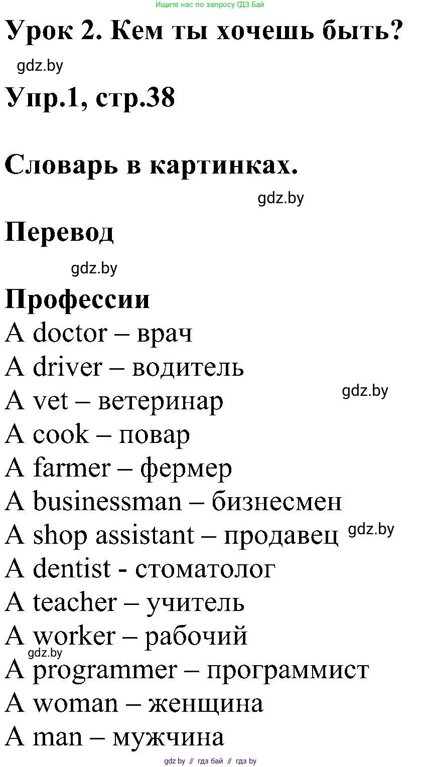Английский язык (english), 4 класс Учебник (Student's book), авторы: Лапицкая Людмила Михайловна (Lapitskaya Ludmila), Седунова Наталья Михайловна (Sedunova Natalia), издательство Адукацыя i выхаванне, Минск, 2024, бирюзового цвета, Часть ( Part) 1, страница 38, номер 1, Решение 1