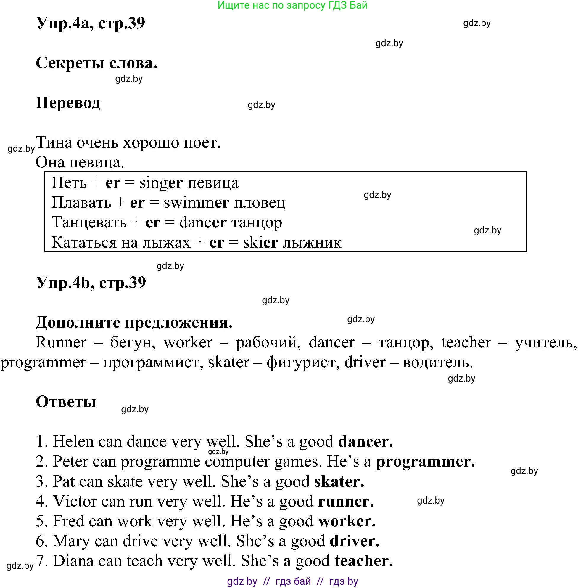 Английский язык (english), 4 класс Учебник (Student's book), авторы: Лапицкая Людмила Михайловна (Lapitskaya Ludmila), Седунова Наталья Михайловна (Sedunova Natalia), издательство Адукацыя i выхаванне, Минск, 2024, бирюзового цвета, Часть ( Part) 1, страница 39, номер 4, Решение 1