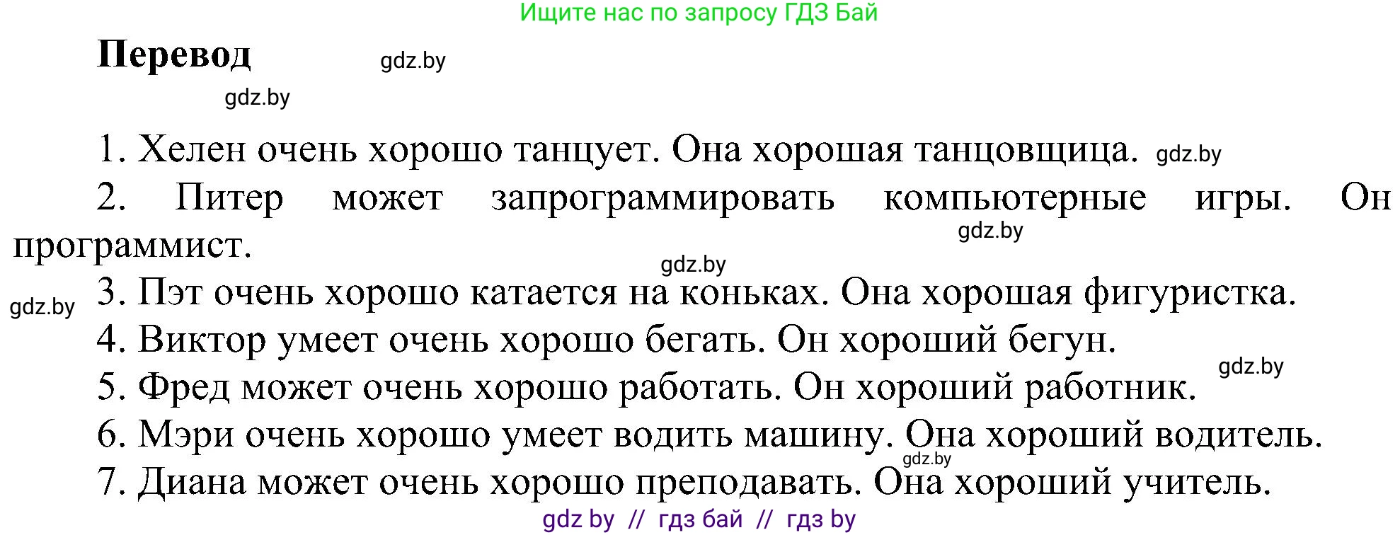 Английский язык (english), 4 класс Учебник (Student's book), авторы: Лапицкая Людмила Михайловна (Lapitskaya Ludmila), Седунова Наталья Михайловна (Sedunova Natalia), издательство Адукацыя i выхаванне, Минск, 2024, бирюзового цвета, Часть ( Part) 1, страница 39, номер 4, Решение 1 (продолжение 2)