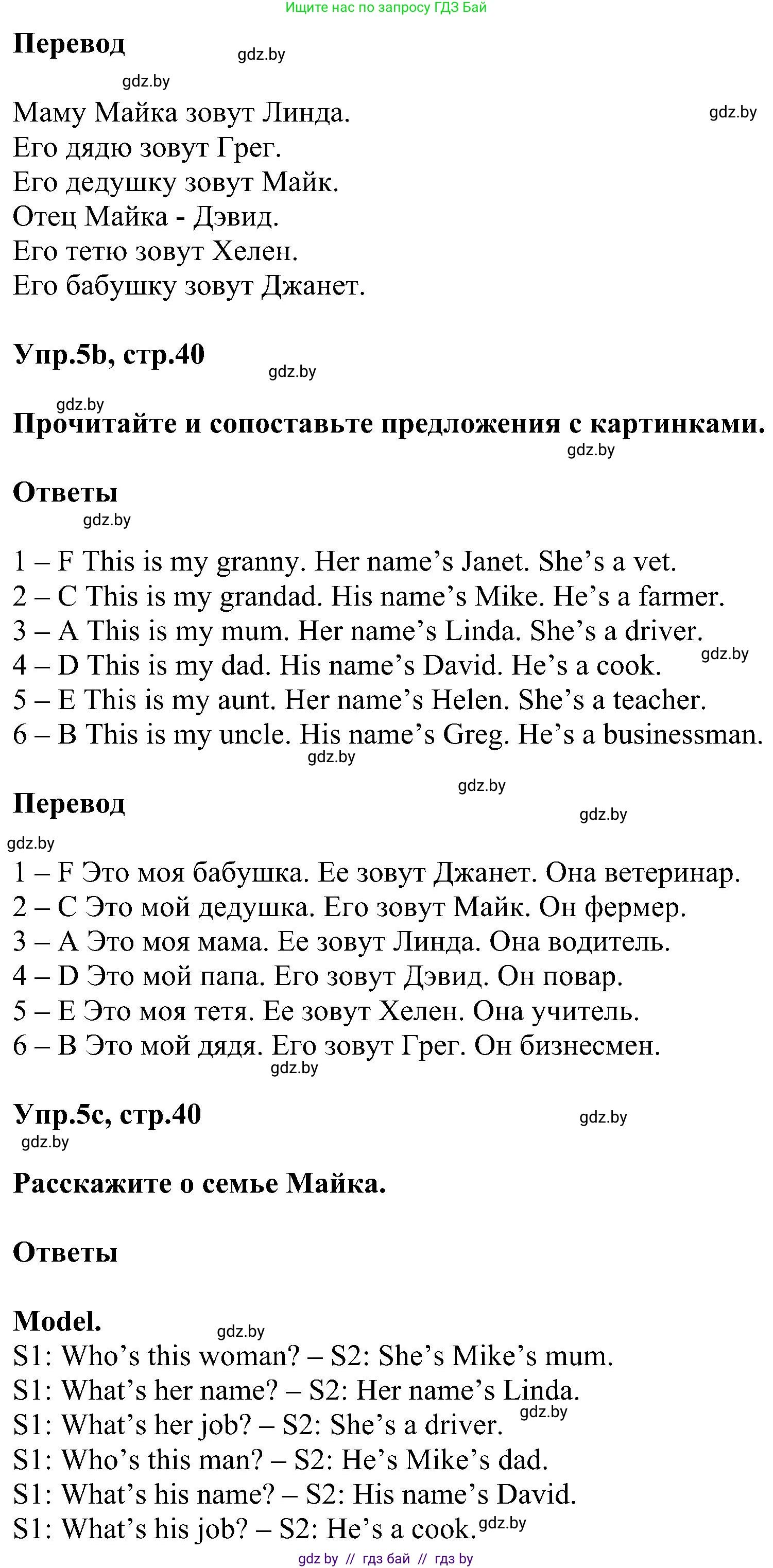 Английский язык (english), 4 класс Учебник (Student's book), авторы: Лапицкая Людмила Михайловна (Lapitskaya Ludmila), Седунова Наталья Михайловна (Sedunova Natalia), издательство Адукацыя i выхаванне, Минск, 2024, бирюзового цвета, Часть ( Part) 1, страница 40, номер 5, Решение 1 (продолжение 2)