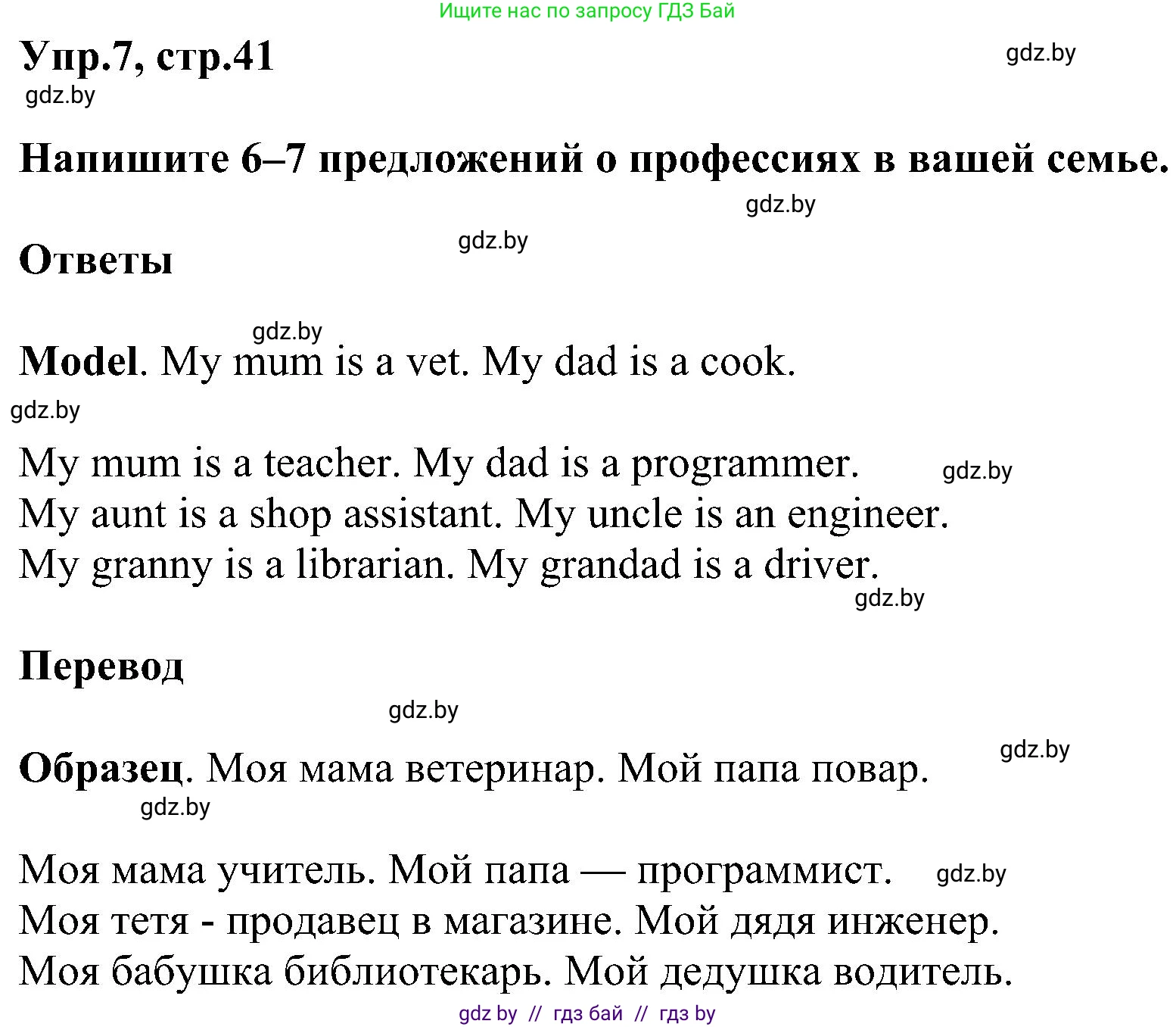Английский язык (english), 4 класс Учебник (Student's book), авторы: Лапицкая Людмила Михайловна (Lapitskaya Ludmila), Седунова Наталья Михайловна (Sedunova Natalia), издательство Адукацыя i выхаванне, Минск, 2024, бирюзового цвета, Часть ( Part) 1, страница 41, номер 7, Решение 1