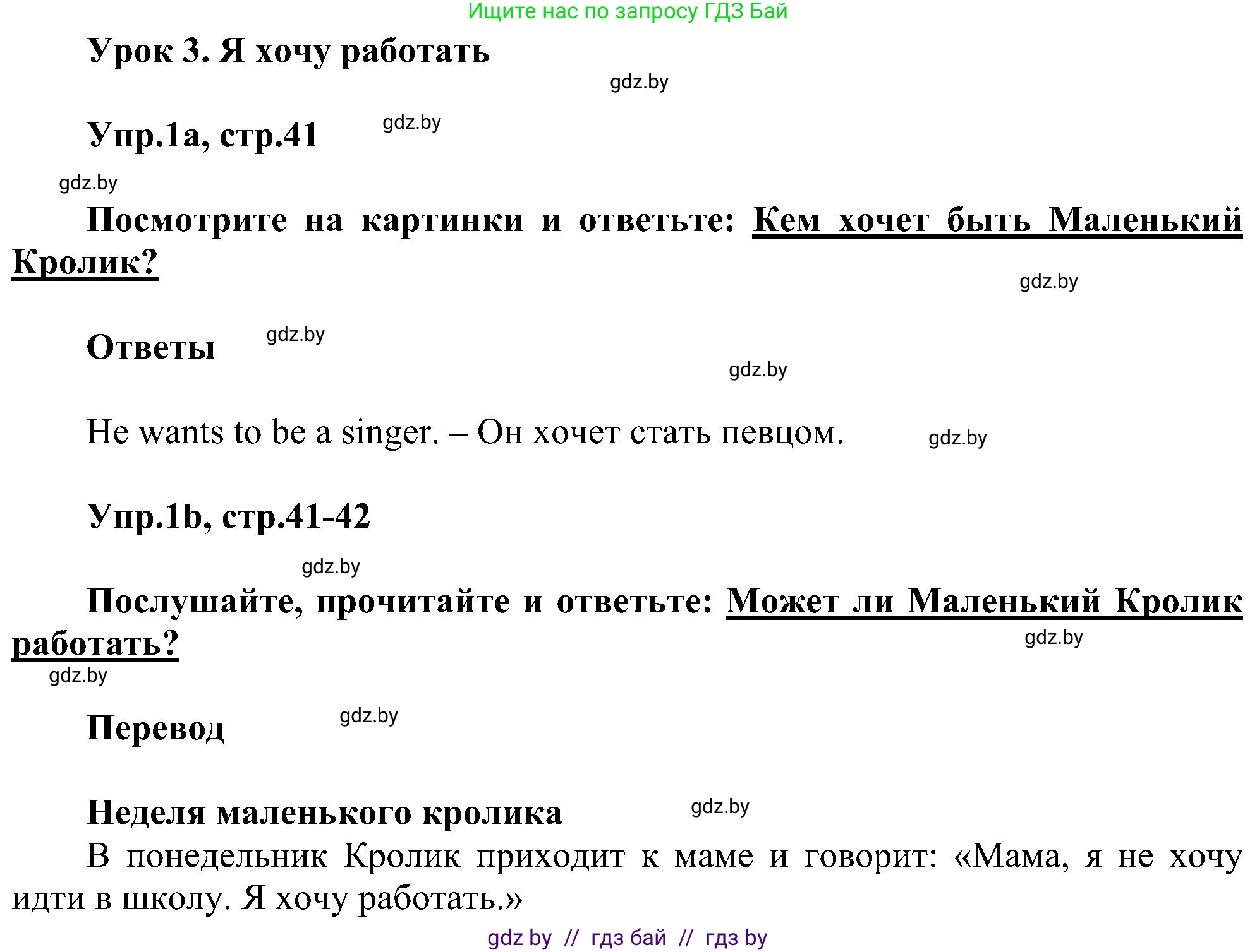 Английский язык (english), 4 класс Учебник (Student's book), авторы: Лапицкая Людмила Михайловна (Lapitskaya Ludmila), Седунова Наталья Михайловна (Sedunova Natalia), издательство Адукацыя i выхаванне, Минск, 2024, бирюзового цвета, Часть ( Part) 1, страница 41, номер 1, Решение 1