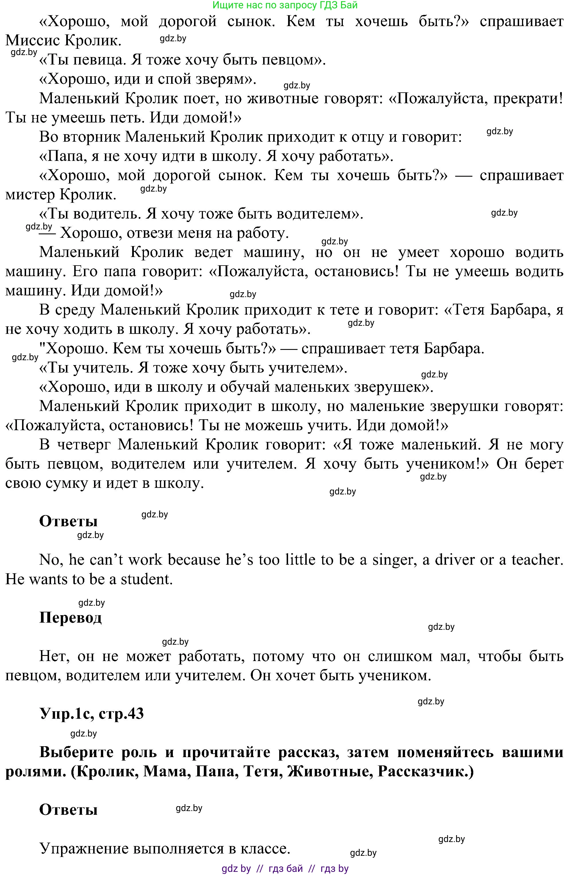 Английский язык (english), 4 класс Учебник (Student's book), авторы: Лапицкая Людмила Михайловна (Lapitskaya Ludmila), Седунова Наталья Михайловна (Sedunova Natalia), издательство Адукацыя i выхаванне, Минск, 2024, бирюзового цвета, Часть ( Part) 1, страница 41, номер 1, Решение 1 (продолжение 2)