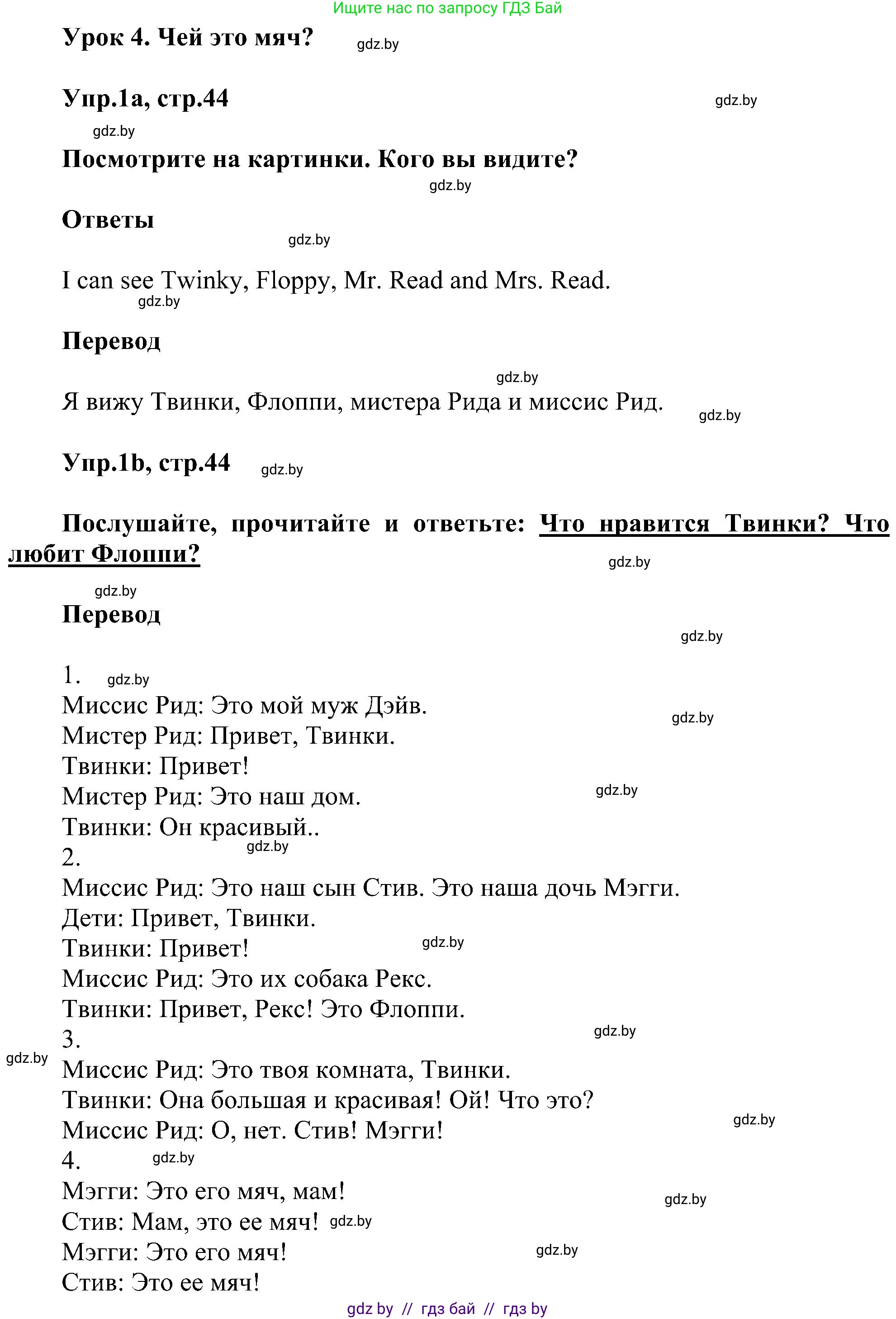 Английский язык (english), 4 класс Учебник (Student's book), авторы: Лапицкая Людмила Михайловна (Lapitskaya Ludmila), Седунова Наталья Михайловна (Sedunova Natalia), издательство Адукацыя i выхаванне, Минск, 2024, бирюзового цвета, Часть ( Part) 1, страница 44, номер 1, Решение 1