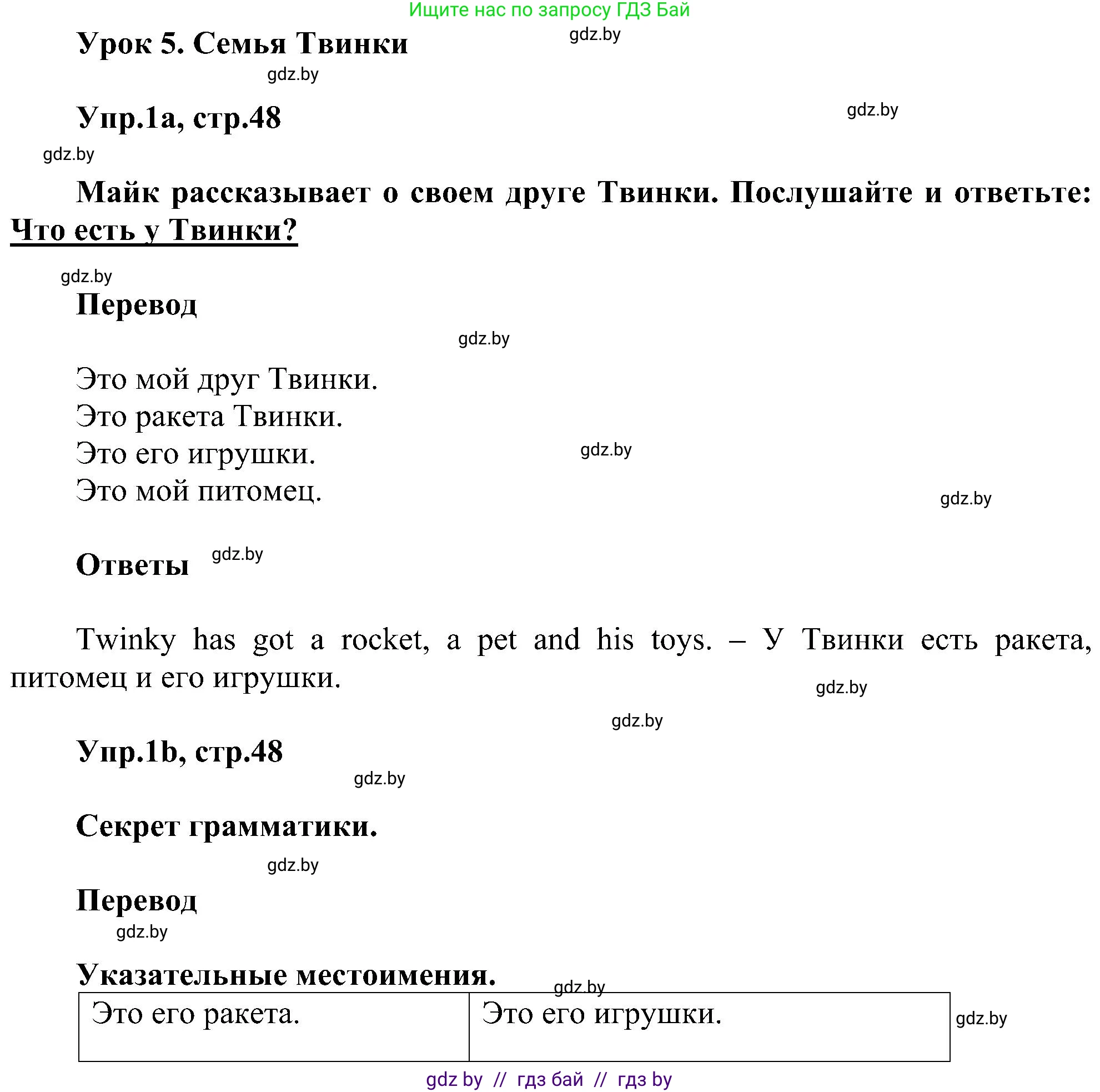 Английский язык (english), 4 класс Учебник (Student's book), авторы: Лапицкая Людмила Михайловна (Lapitskaya Ludmila), Седунова Наталья Михайловна (Sedunova Natalia), издательство Адукацыя i выхаванне, Минск, 2024, бирюзового цвета, Часть ( Part) 1, страница 48, номер 1, Решение 1