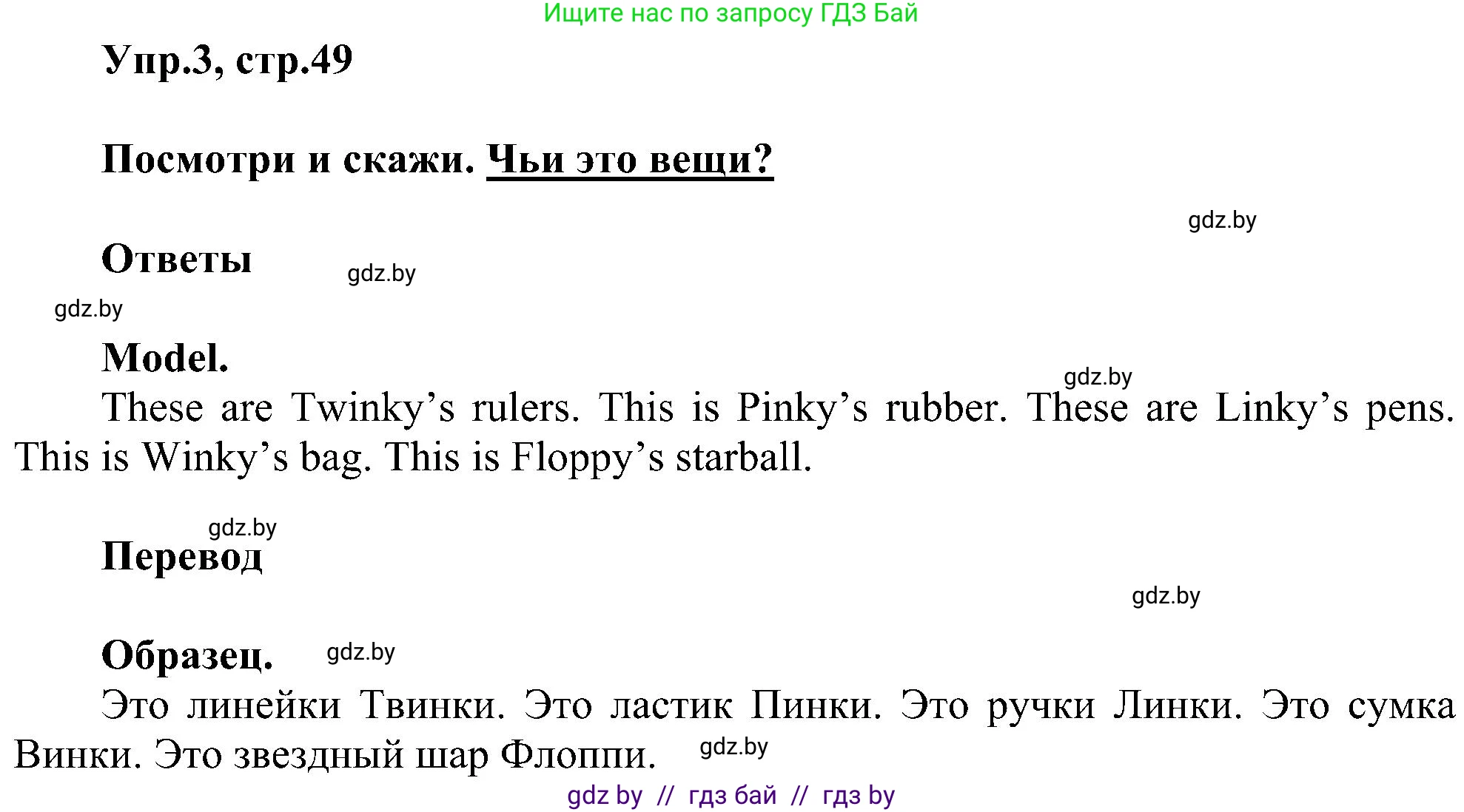 Английский язык (english), 4 класс Учебник (Student's book), авторы: Лапицкая Людмила Михайловна (Lapitskaya Ludmila), Седунова Наталья Михайловна (Sedunova Natalia), издательство Адукацыя i выхаванне, Минск, 2024, бирюзового цвета, Часть ( Part) 1, страница 49, номер 3, Решение 1