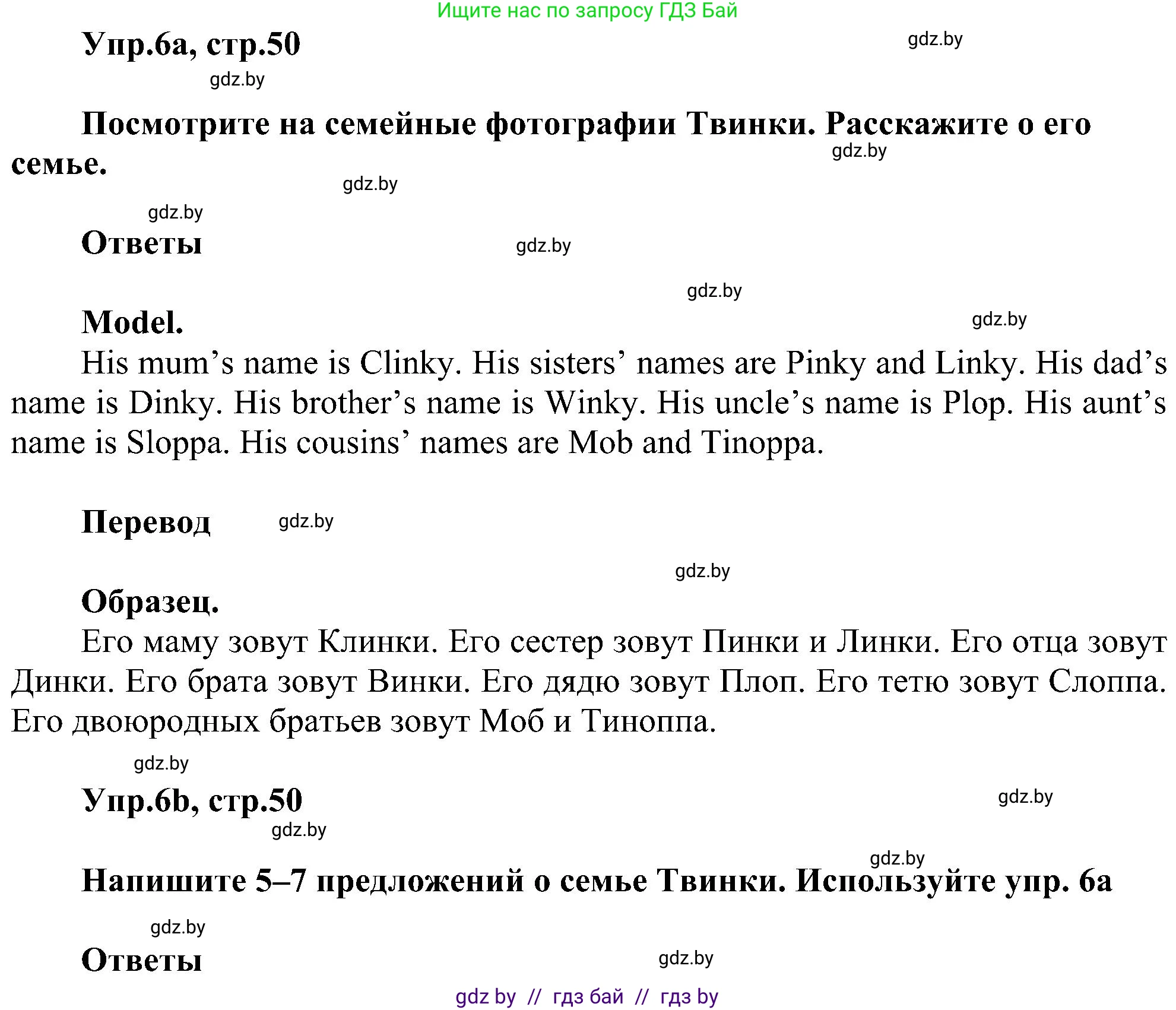 Английский язык (english), 4 класс Учебник (Student's book), авторы: Лапицкая Людмила Михайловна (Lapitskaya Ludmila), Седунова Наталья Михайловна (Sedunova Natalia), издательство Адукацыя i выхаванне, Минск, 2024, бирюзового цвета, Часть ( Part) 1, страница 50, номер 6, Решение 1