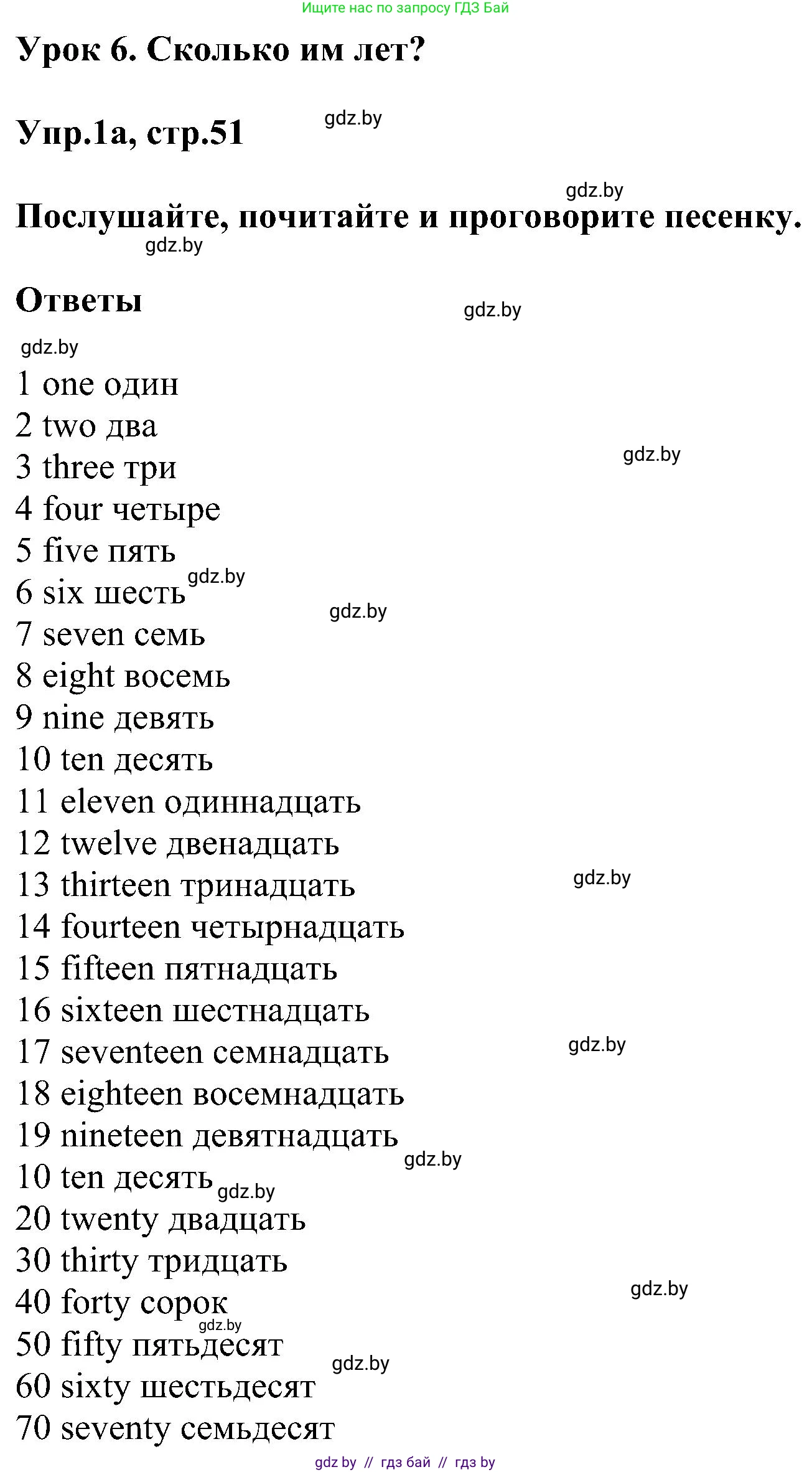 Английский язык (english), 4 класс Учебник (Student's book), авторы: Лапицкая Людмила Михайловна (Lapitskaya Ludmila), Седунова Наталья Михайловна (Sedunova Natalia), издательство Адукацыя i выхаванне, Минск, 2024, бирюзового цвета, Часть ( Part) 1, страница 51, номер 1, Решение 1