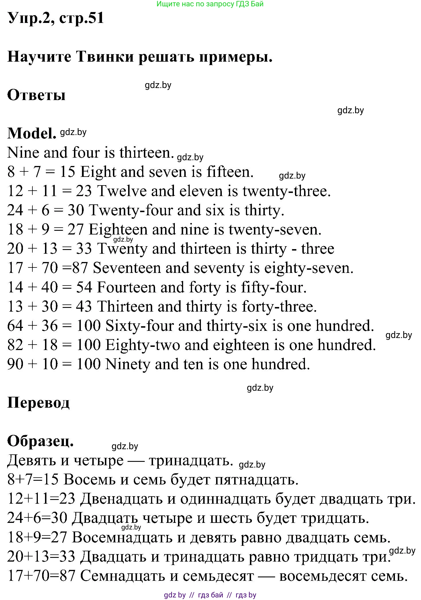 Английский язык (english), 4 класс Учебник (Student's book), авторы: Лапицкая Людмила Михайловна (Lapitskaya Ludmila), Седунова Наталья Михайловна (Sedunova Natalia), издательство Адукацыя i выхаванне, Минск, 2024, бирюзового цвета, Часть ( Part) 1, страница 51, номер 2, Решение 1