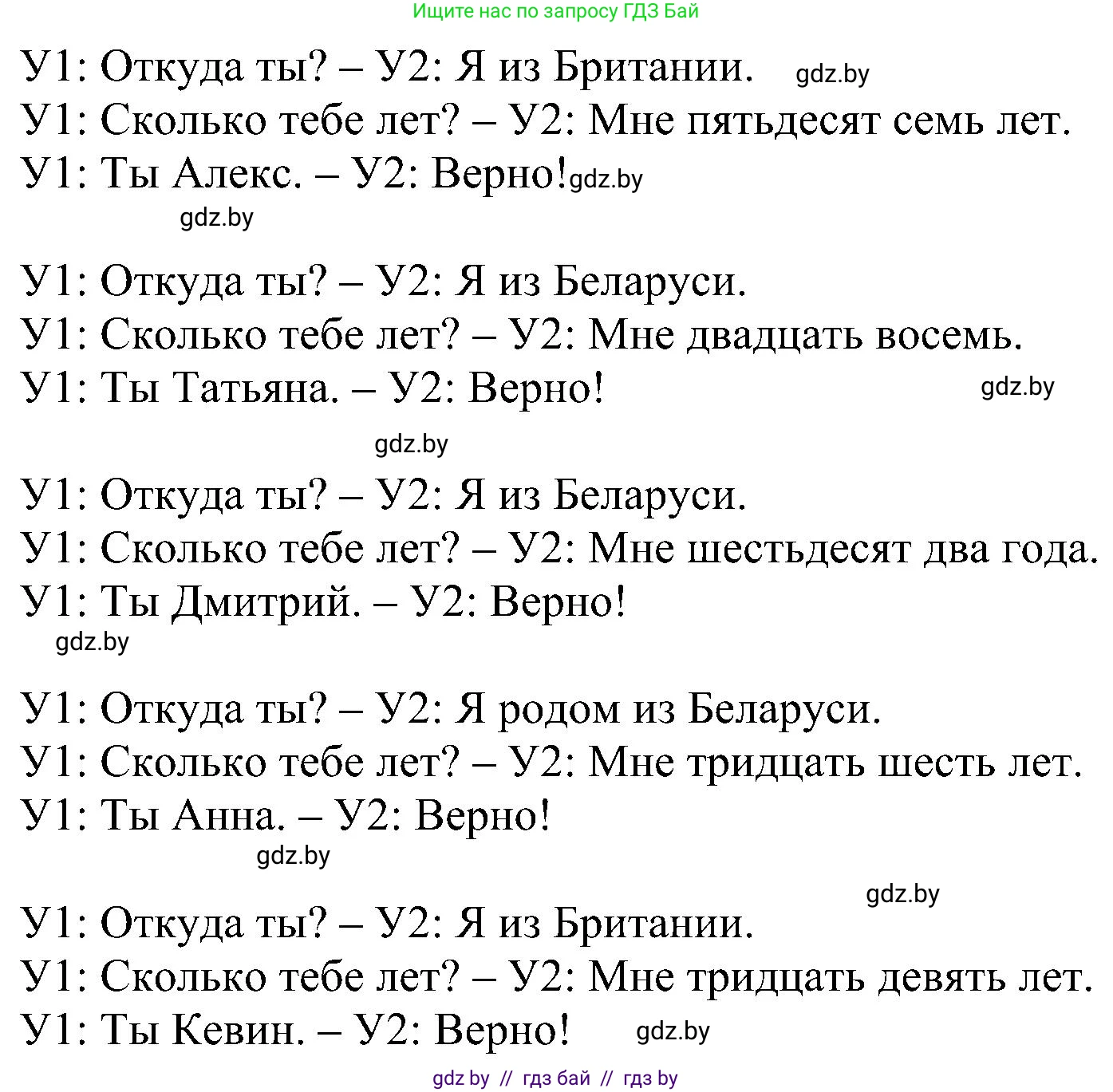 Английский язык (english), 4 класс Учебник (Student's book), авторы: Лапицкая Людмила Михайловна (Lapitskaya Ludmila), Седунова Наталья Михайловна (Sedunova Natalia), издательство Адукацыя i выхаванне, Минск, 2024, бирюзового цвета, Часть ( Part) 1, страница 52, номер 3, Решение 1 (продолжение 2)