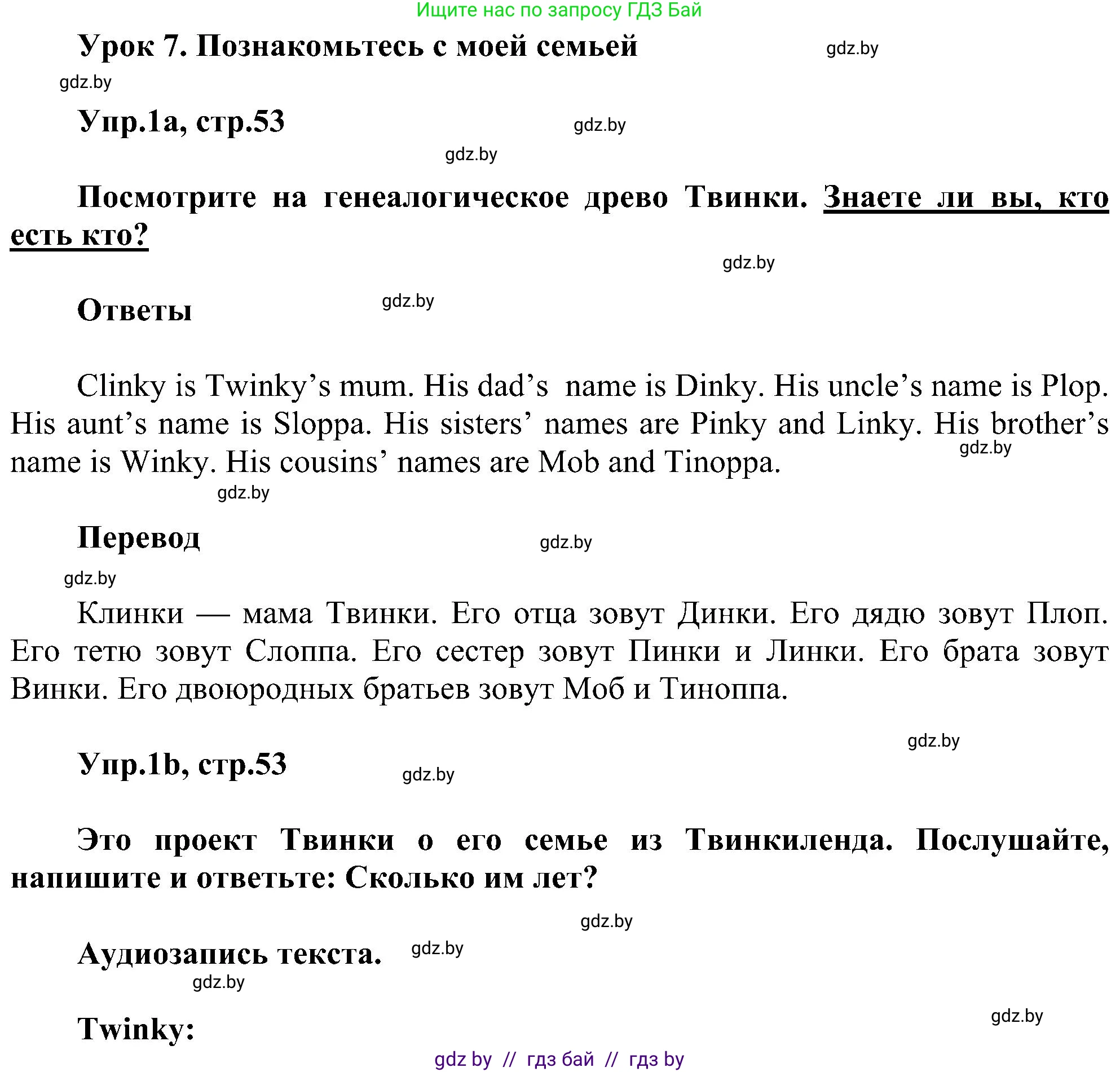 Английский язык (english), 4 класс Учебник (Student's book), авторы: Лапицкая Людмила Михайловна (Lapitskaya Ludmila), Седунова Наталья Михайловна (Sedunova Natalia), издательство Адукацыя i выхаванне, Минск, 2024, бирюзового цвета, Часть ( Part) 1, страница 53, номер 1, Решение 1