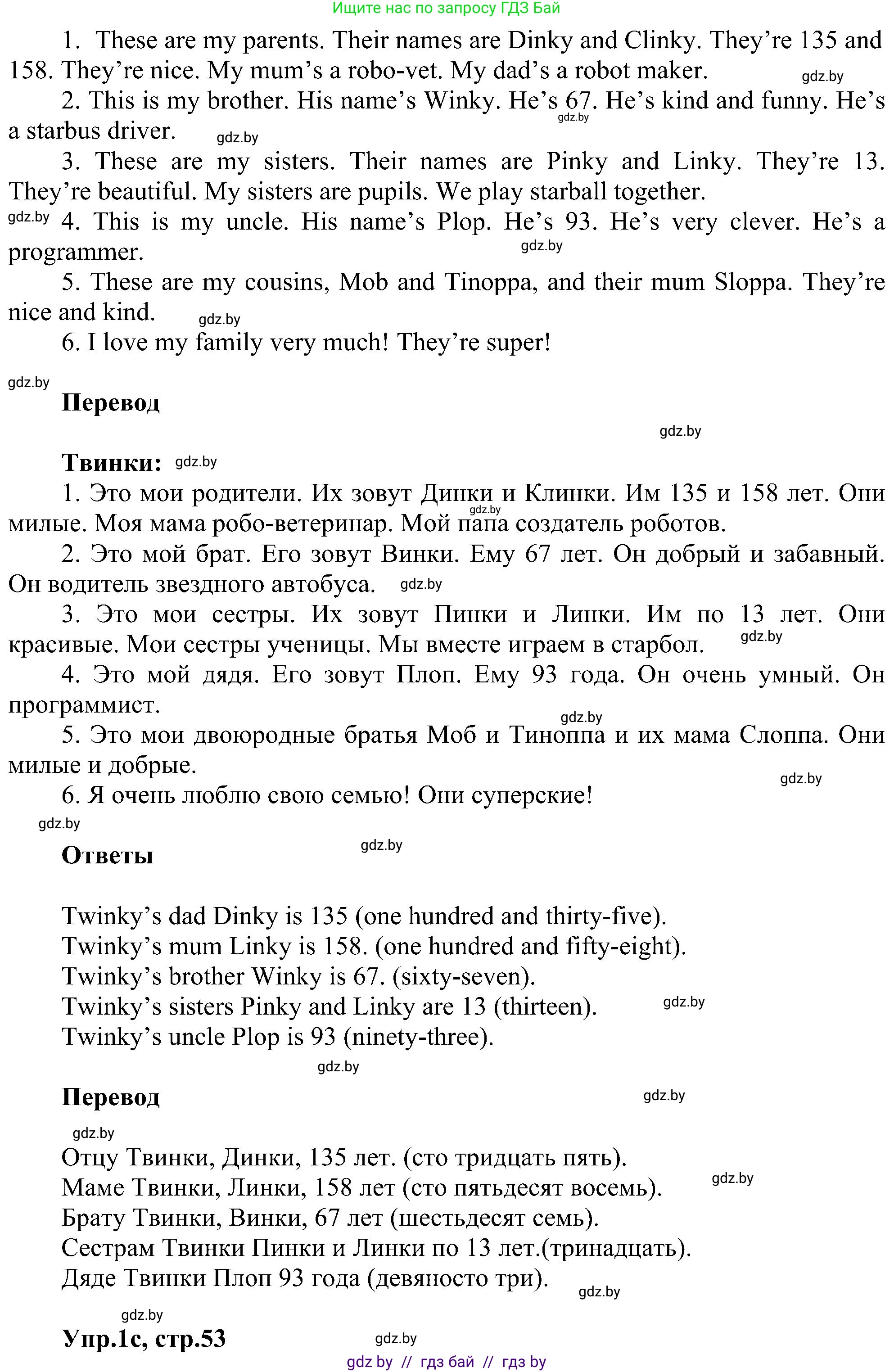 Английский язык (english), 4 класс Учебник (Student's book), авторы: Лапицкая Людмила Михайловна (Lapitskaya Ludmila), Седунова Наталья Михайловна (Sedunova Natalia), издательство Адукацыя i выхаванне, Минск, 2024, бирюзового цвета, Часть ( Part) 1, страница 53, номер 1, Решение 1 (продолжение 2)