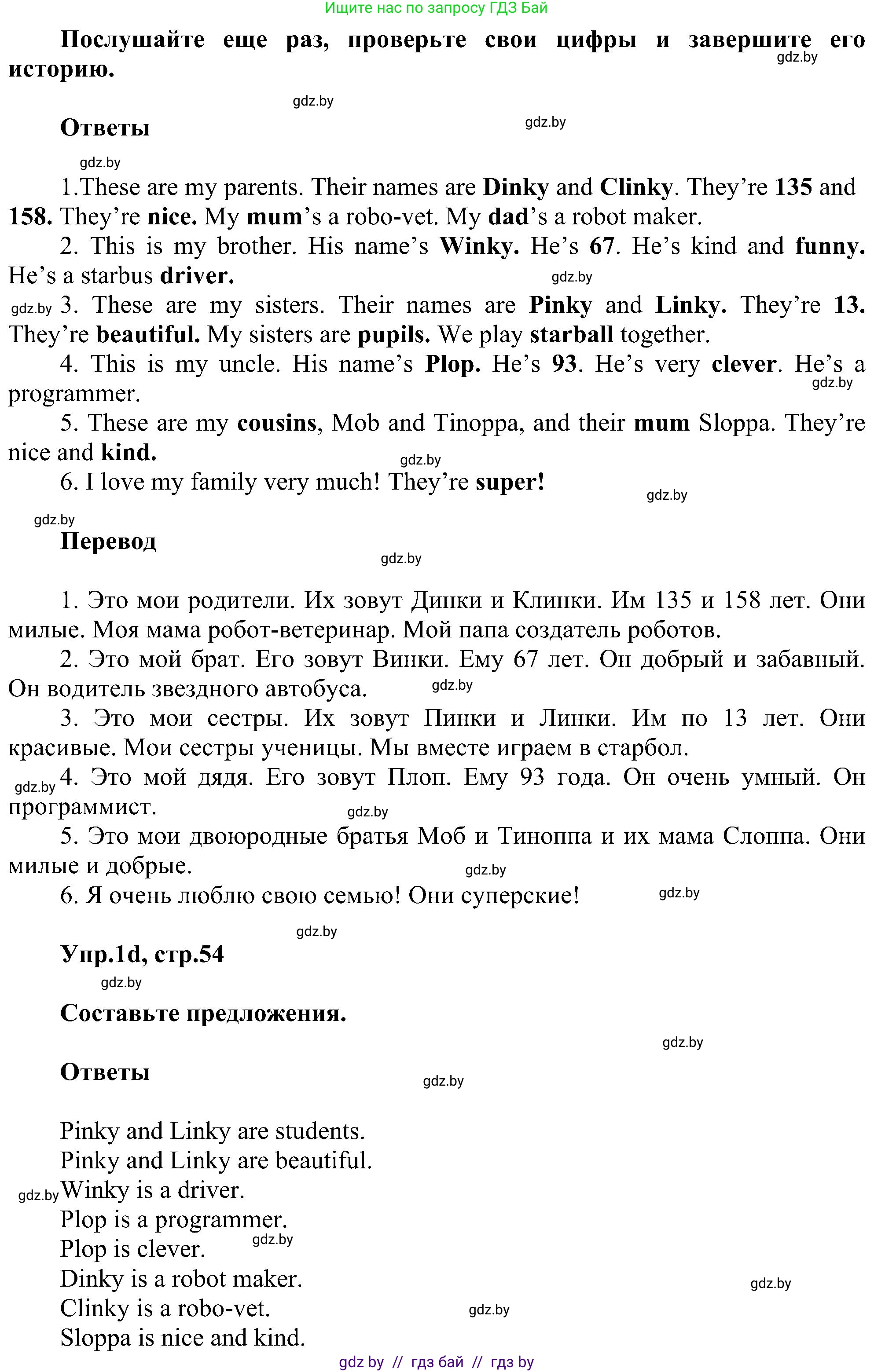 Английский язык (english), 4 класс Учебник (Student's book), авторы: Лапицкая Людмила Михайловна (Lapitskaya Ludmila), Седунова Наталья Михайловна (Sedunova Natalia), издательство Адукацыя i выхаванне, Минск, 2024, бирюзового цвета, Часть ( Part) 1, страница 53, номер 1, Решение 1 (продолжение 3)