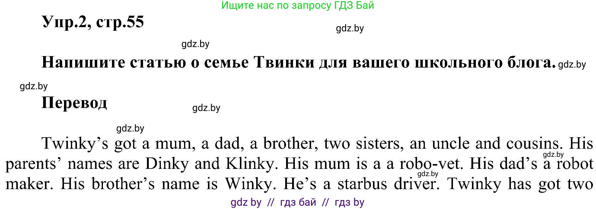 Английский язык (english), 4 класс Учебник (Student's book), авторы: Лапицкая Людмила Михайловна (Lapitskaya Ludmila), Седунова Наталья Михайловна (Sedunova Natalia), издательство Адукацыя i выхаванне, Минск, 2024, бирюзового цвета, Часть ( Part) 1, страница 55, номер 2, Решение 1