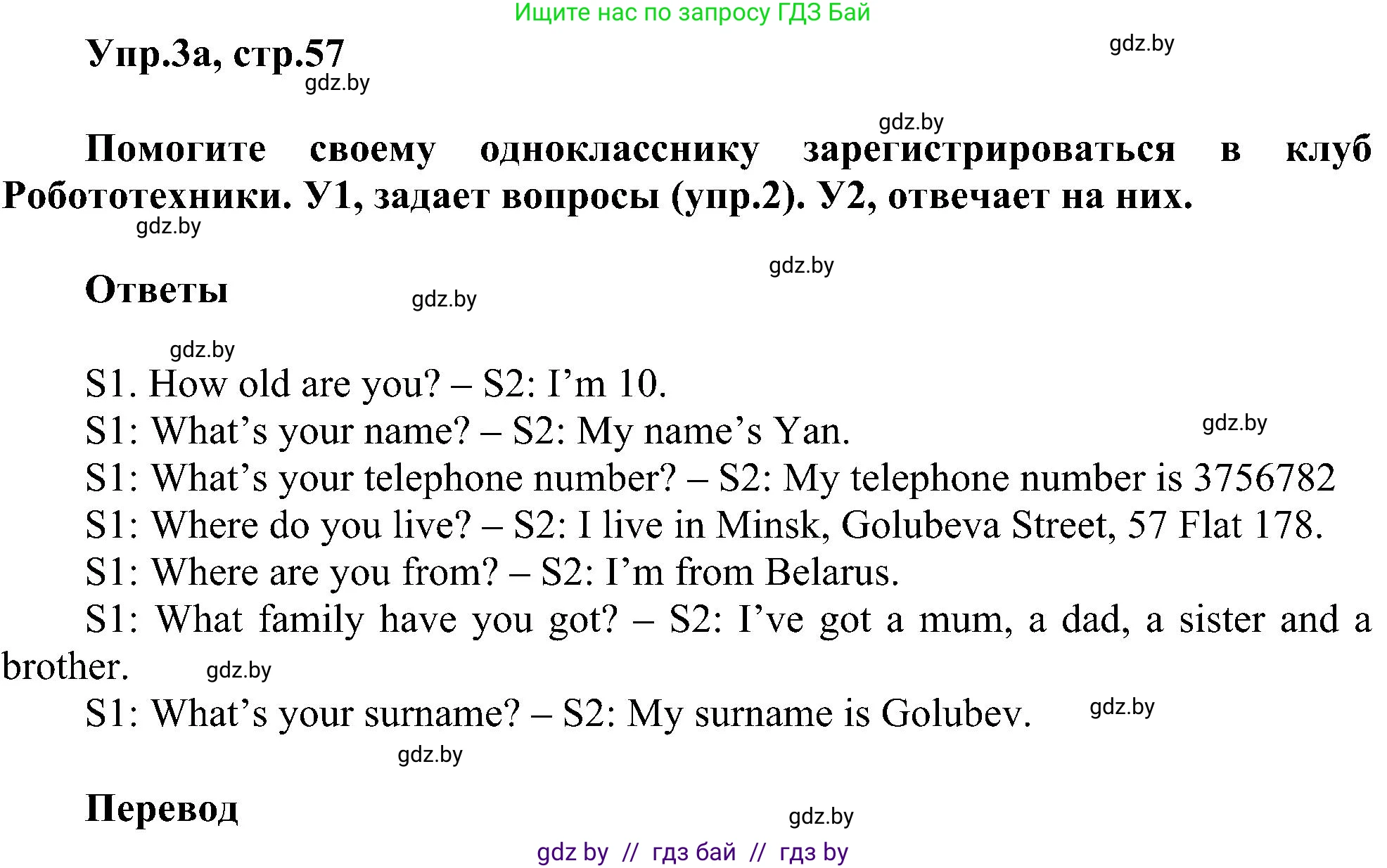 Английский язык (english), 4 класс Учебник (Student's book), авторы: Лапицкая Людмила Михайловна (Lapitskaya Ludmila), Седунова Наталья Михайловна (Sedunova Natalia), издательство Адукацыя i выхаванне, Минск, 2024, бирюзового цвета, Часть ( Part) 1, страница 57, номер 3, Решение 1