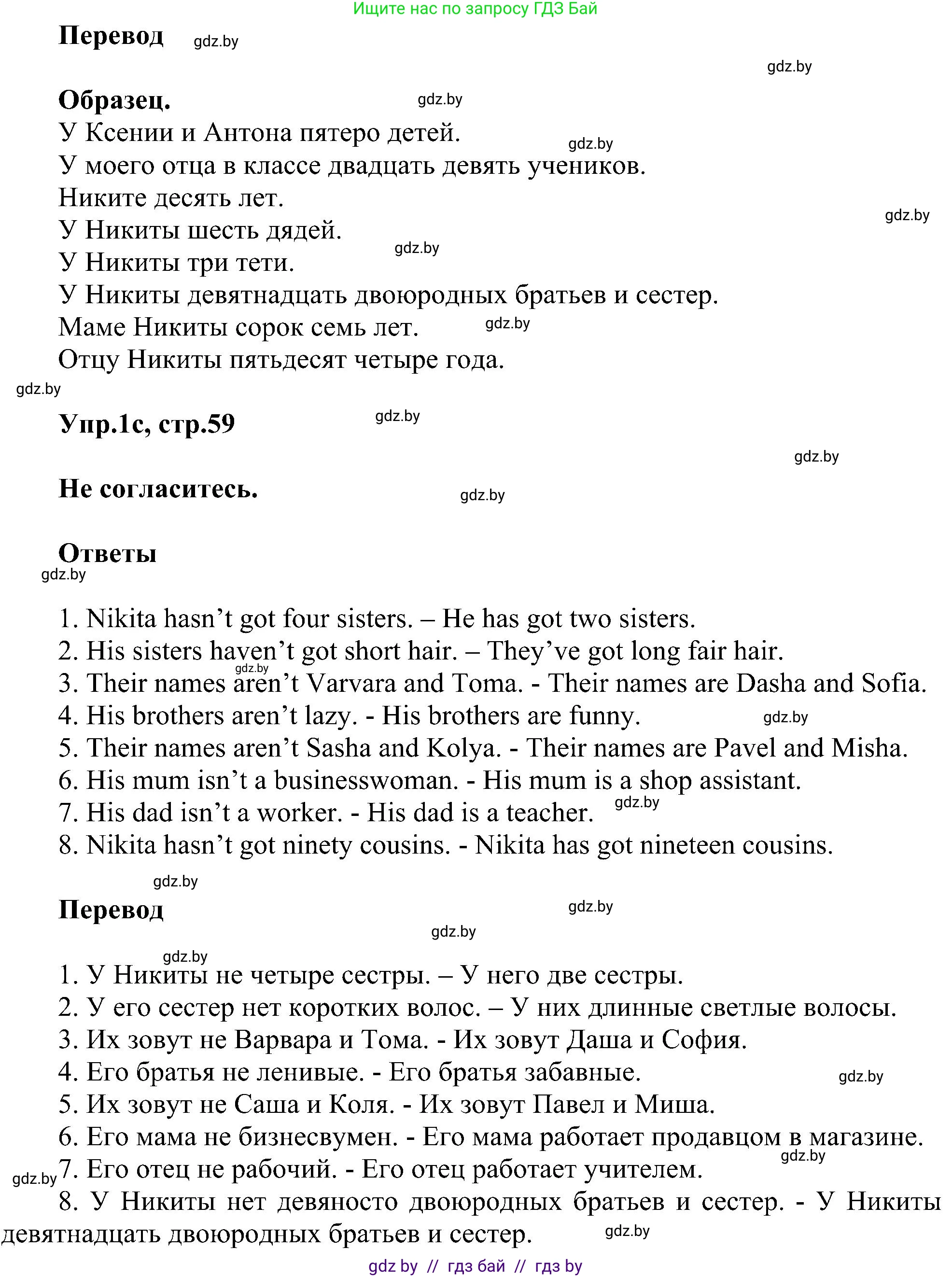 Английский язык (english), 4 класс Учебник (Student's book), авторы: Лапицкая Людмила Михайловна (Lapitskaya Ludmila), Седунова Наталья Михайловна (Sedunova Natalia), издательство Адукацыя i выхаванне, Минск, 2024, бирюзового цвета, Часть ( Part) 1, страница 58, номер 1, Решение 1 (продолжение 2)