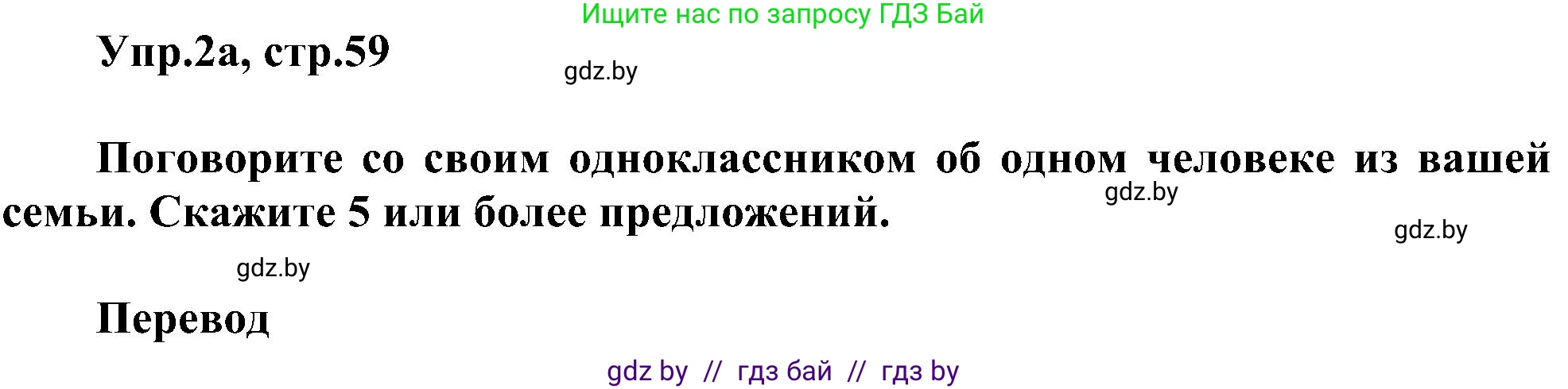 Английский язык (english), 4 класс Учебник (Student's book), авторы: Лапицкая Людмила Михайловна (Lapitskaya Ludmila), Седунова Наталья Михайловна (Sedunova Natalia), издательство Адукацыя i выхаванне, Минск, 2024, бирюзового цвета, Часть ( Part) 1, страница 59, номер 2, Решение 1