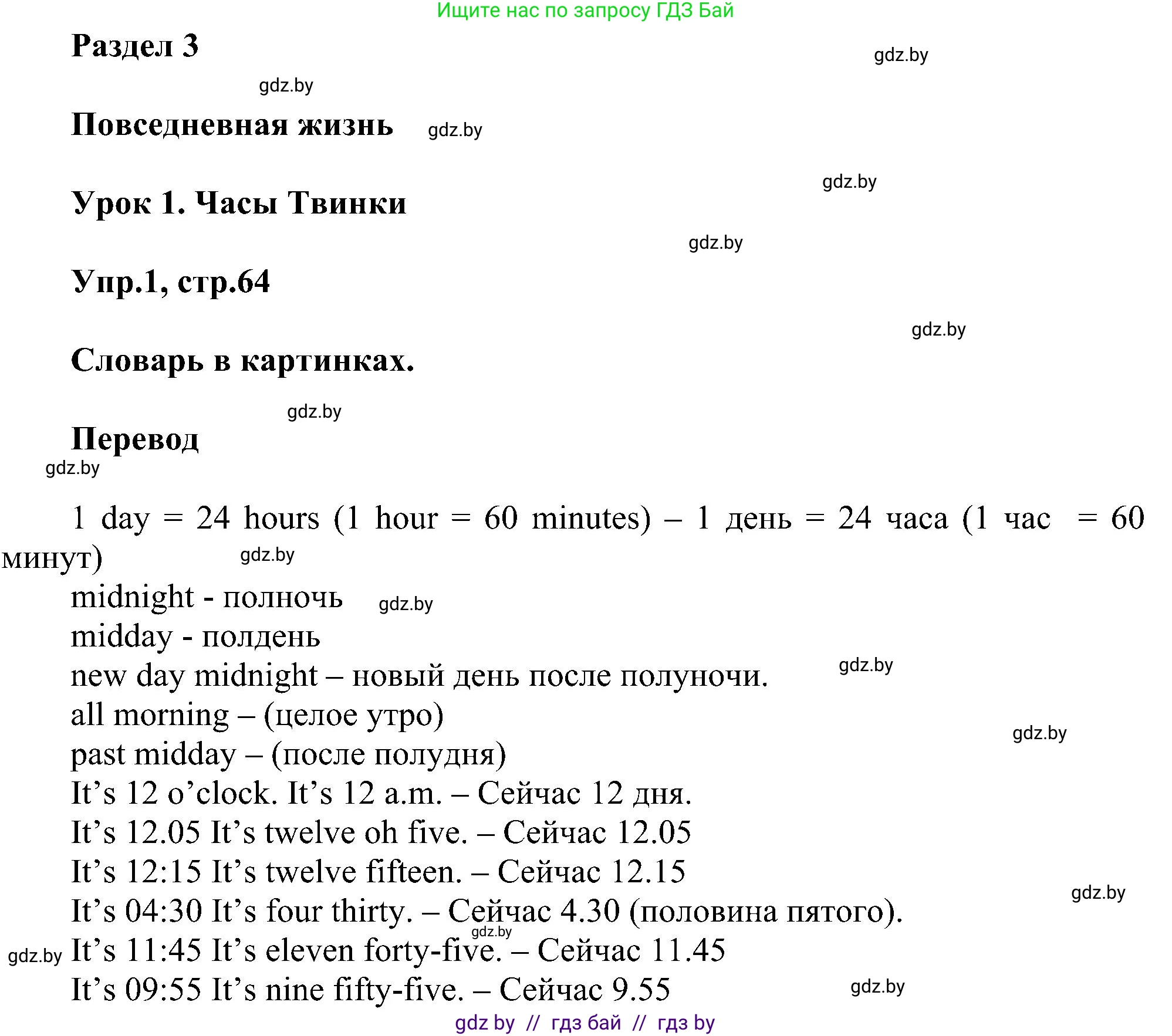 Английский язык (english), 4 класс Учебник (Student's book), авторы: Лапицкая Людмила Михайловна (Lapitskaya Ludmila), Седунова Наталья Михайловна (Sedunova Natalia), издательство Адукацыя i выхаванне, Минск, 2024, бирюзового цвета, Часть ( Part) 1, страница 64, номер 1, Решение 1