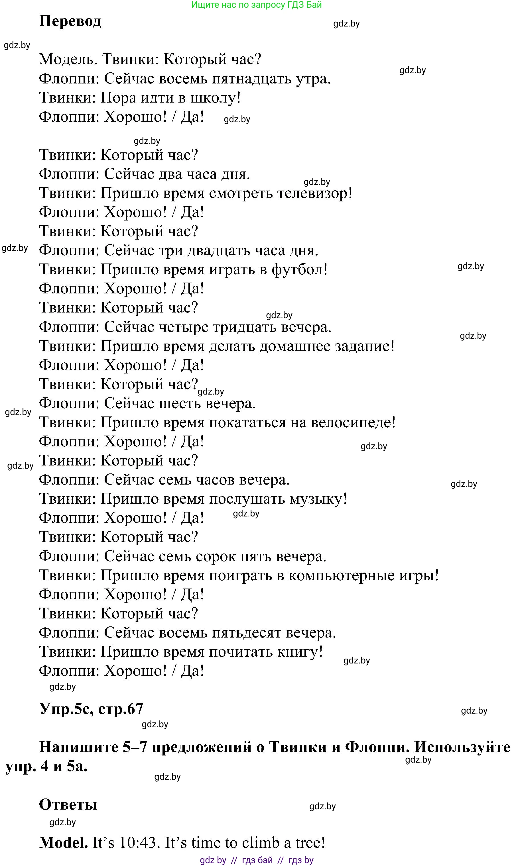 Английский язык (english), 4 класс Учебник (Student's book), авторы: Лапицкая Людмила Михайловна (Lapitskaya Ludmila), Седунова Наталья Михайловна (Sedunova Natalia), издательство Адукацыя i выхаванне, Минск, 2024, бирюзового цвета, Часть ( Part) 1, страница 66, номер 5, Решение 1 (продолжение 3)