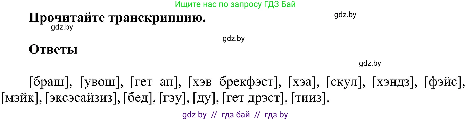 Английский язык (english), 4 класс Учебник (Student's book), авторы: Лапицкая Людмила Михайловна (Lapitskaya Ludmila), Седунова Наталья Михайловна (Sedunova Natalia), издательство Адукацыя i выхаванне, Минск, 2024, бирюзового цвета, Часть ( Part) 1, страница 67, номер 1, Решение 1 (продолжение 2)