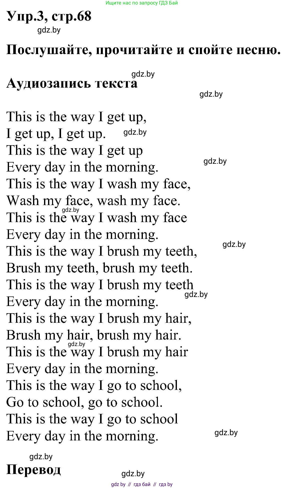 Английский язык (english), 4 класс Учебник (Student's book), авторы: Лапицкая Людмила Михайловна (Lapitskaya Ludmila), Седунова Наталья Михайловна (Sedunova Natalia), издательство Адукацыя i выхаванне, Минск, 2024, бирюзового цвета, Часть ( Part) 1, страница 68, номер 3, Решение 1