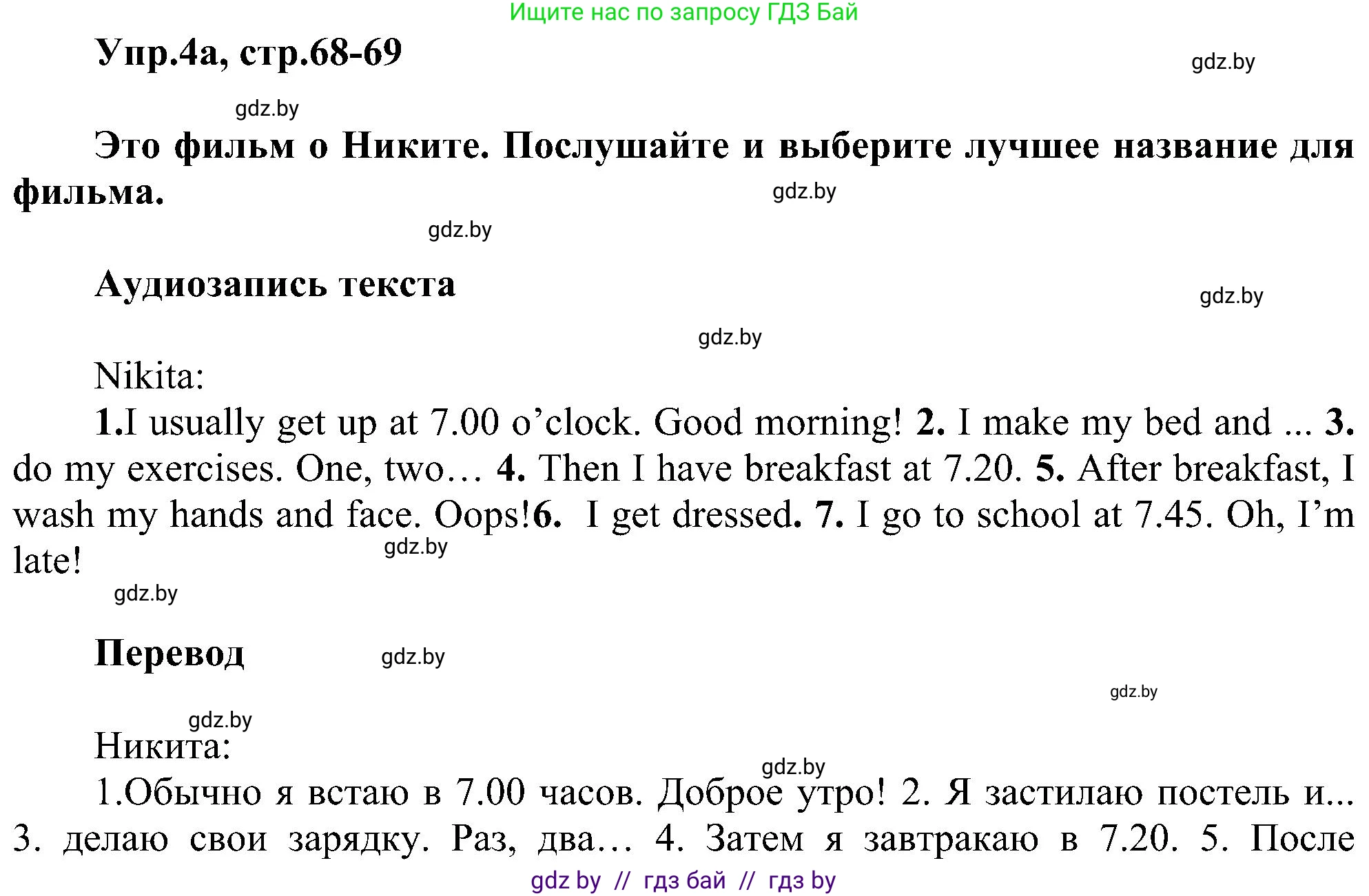 Английский язык (english), 4 класс Учебник (Student's book), авторы: Лапицкая Людмила Михайловна (Lapitskaya Ludmila), Седунова Наталья Михайловна (Sedunova Natalia), издательство Адукацыя i выхаванне, Минск, 2024, бирюзового цвета, Часть ( Part) 1, страница 68, номер 4, Решение 1