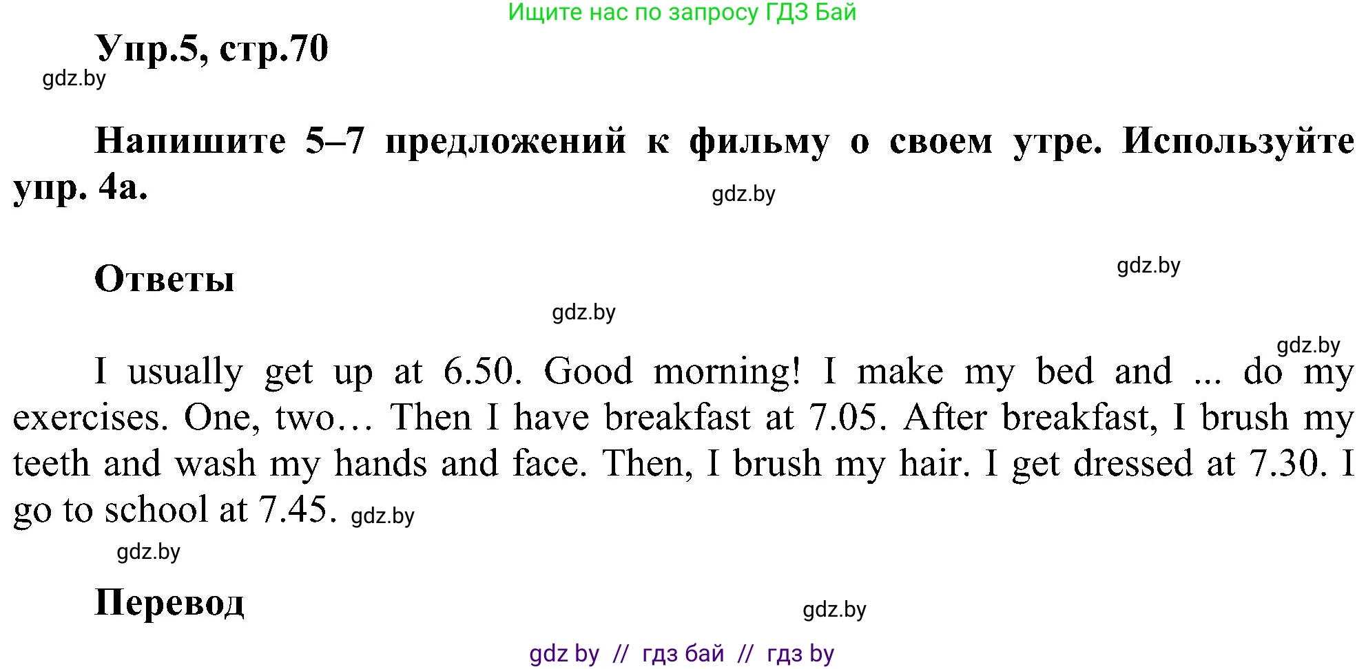 Английский язык (english), 4 класс Учебник (Student's book), авторы: Лапицкая Людмила Михайловна (Lapitskaya Ludmila), Седунова Наталья Михайловна (Sedunova Natalia), издательство Адукацыя i выхаванне, Минск, 2024, бирюзового цвета, Часть ( Part) 1, страница 70, номер 5, Решение 1