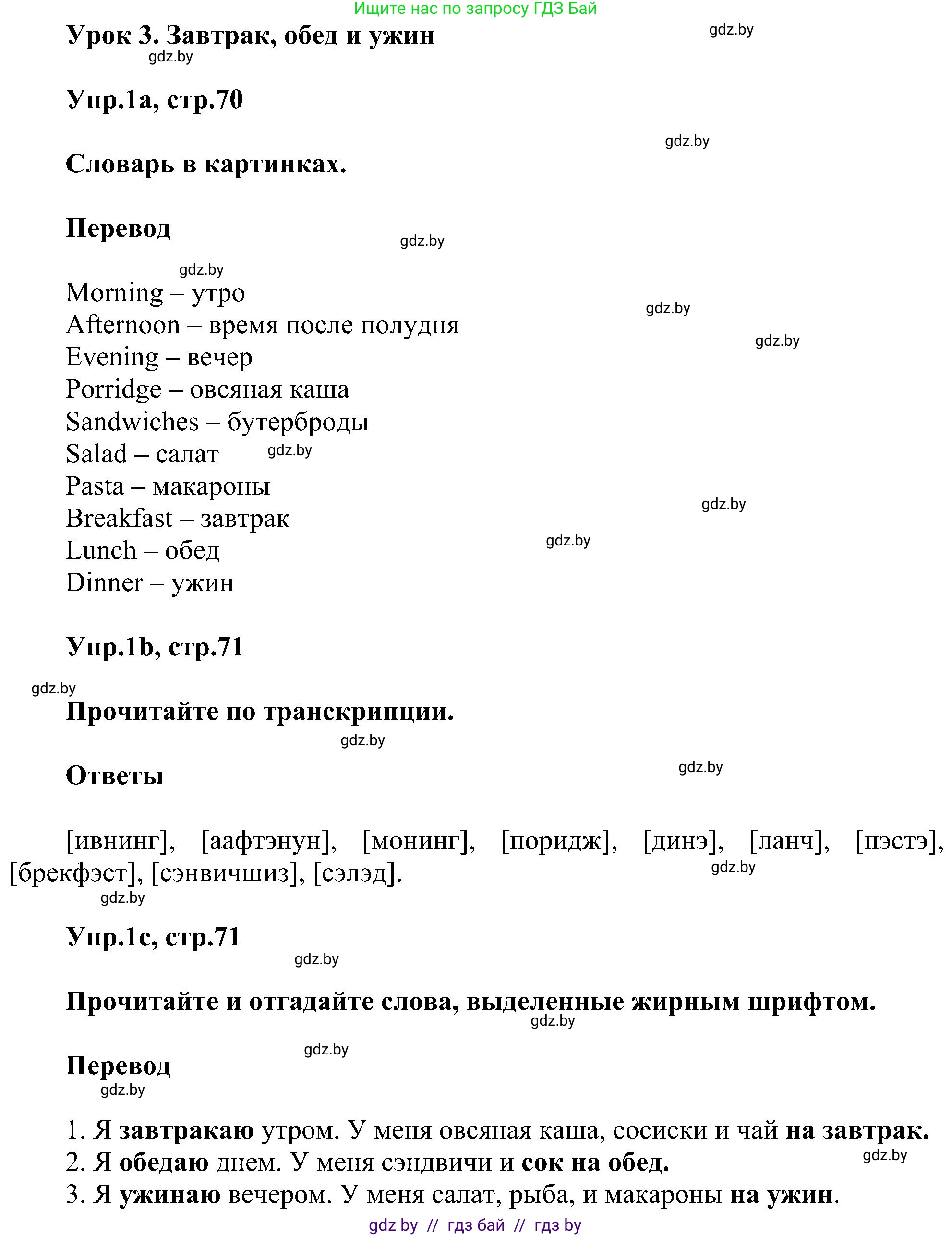 Английский язык (english), 4 класс Учебник (Student's book), авторы: Лапицкая Людмила Михайловна (Lapitskaya Ludmila), Седунова Наталья Михайловна (Sedunova Natalia), издательство Адукацыя i выхаванне, Минск, 2024, бирюзового цвета, Часть ( Part) 1, страница 70, номер 1, Решение 1