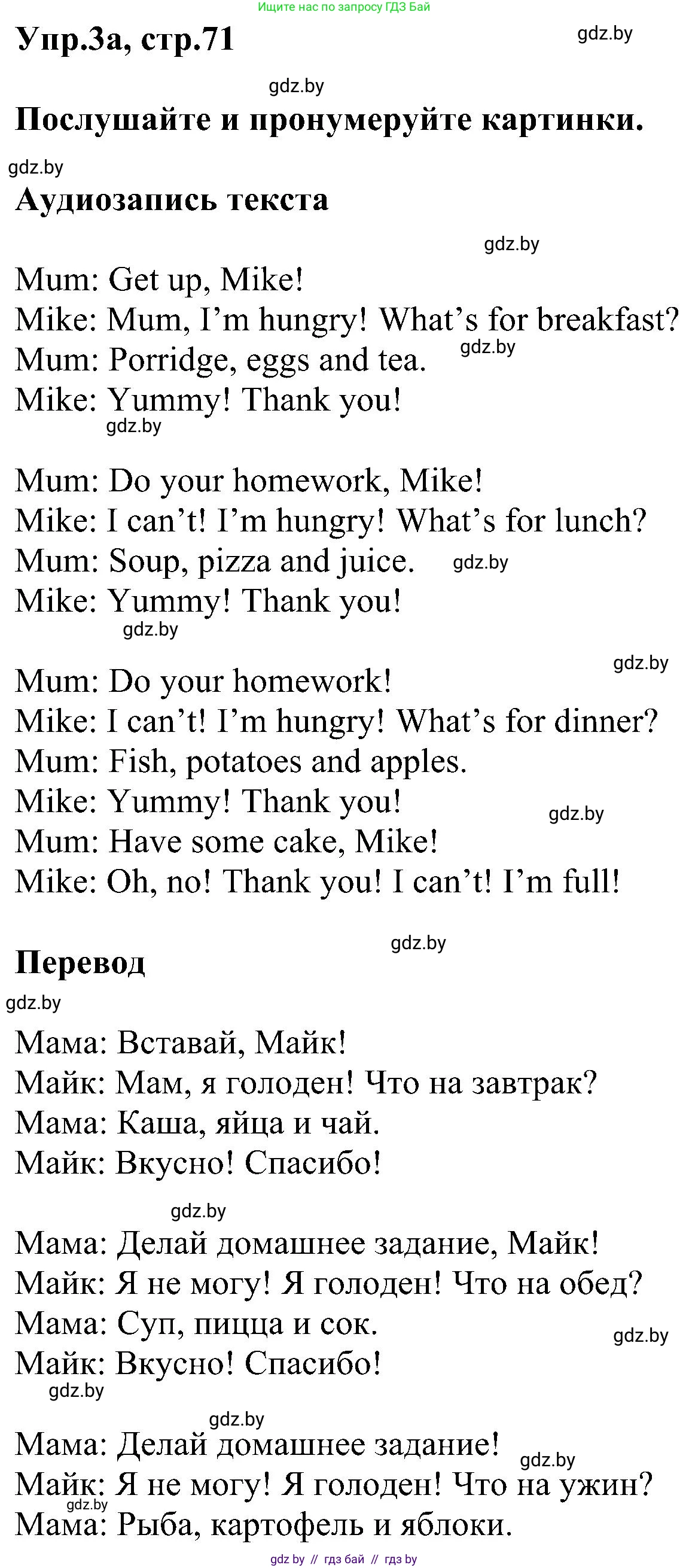 Английский язык (english), 4 класс Учебник (Student's book), авторы: Лапицкая Людмила Михайловна (Lapitskaya Ludmila), Седунова Наталья Михайловна (Sedunova Natalia), издательство Адукацыя i выхаванне, Минск, 2024, бирюзового цвета, Часть ( Part) 1, страница 71, номер 3, Решение 1