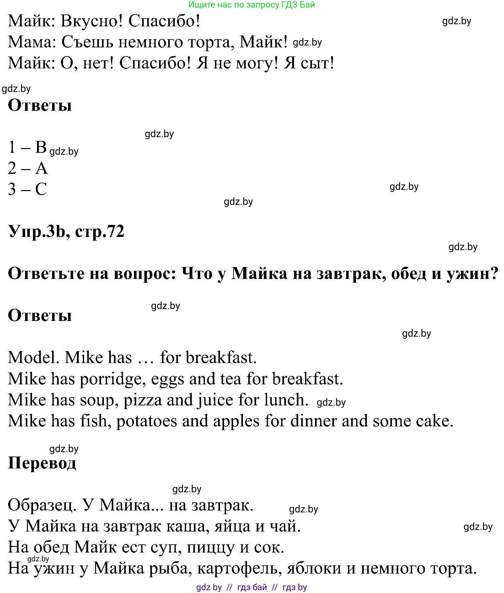 Английский язык (english), 4 класс Учебник (Student's book), авторы: Лапицкая Людмила Михайловна (Lapitskaya Ludmila), Седунова Наталья Михайловна (Sedunova Natalia), издательство Адукацыя i выхаванне, Минск, 2024, бирюзового цвета, Часть ( Part) 1, страница 71, номер 3, Решение 1 (продолжение 2)