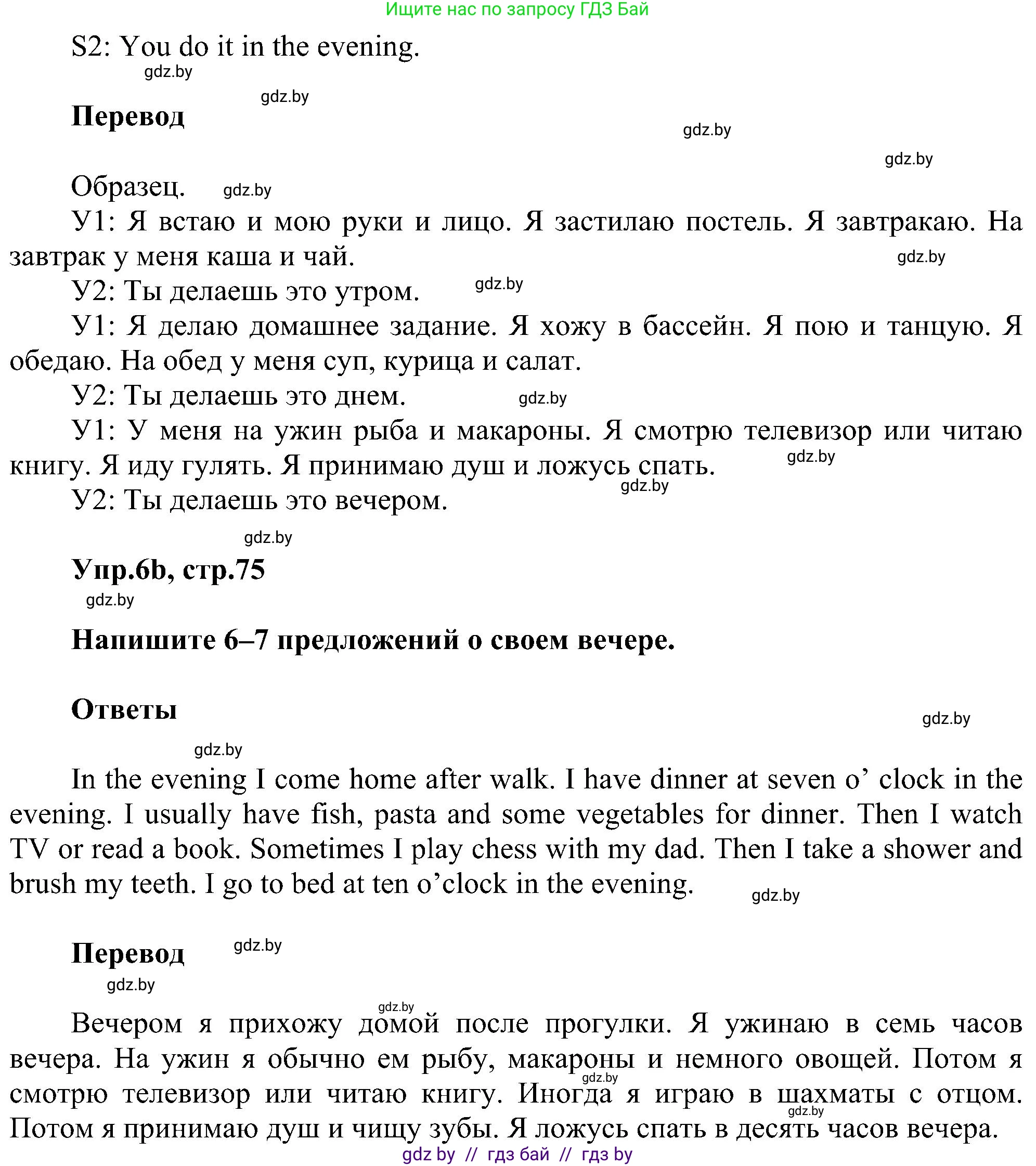 Английский язык (english), 4 класс Учебник (Student's book), авторы: Лапицкая Людмила Михайловна (Lapitskaya Ludmila), Седунова Наталья Михайловна (Sedunova Natalia), издательство Адукацыя i выхаванне, Минск, 2024, бирюзового цвета, Часть ( Part) 1, страница 75, номер 6, Решение 1 (продолжение 2)