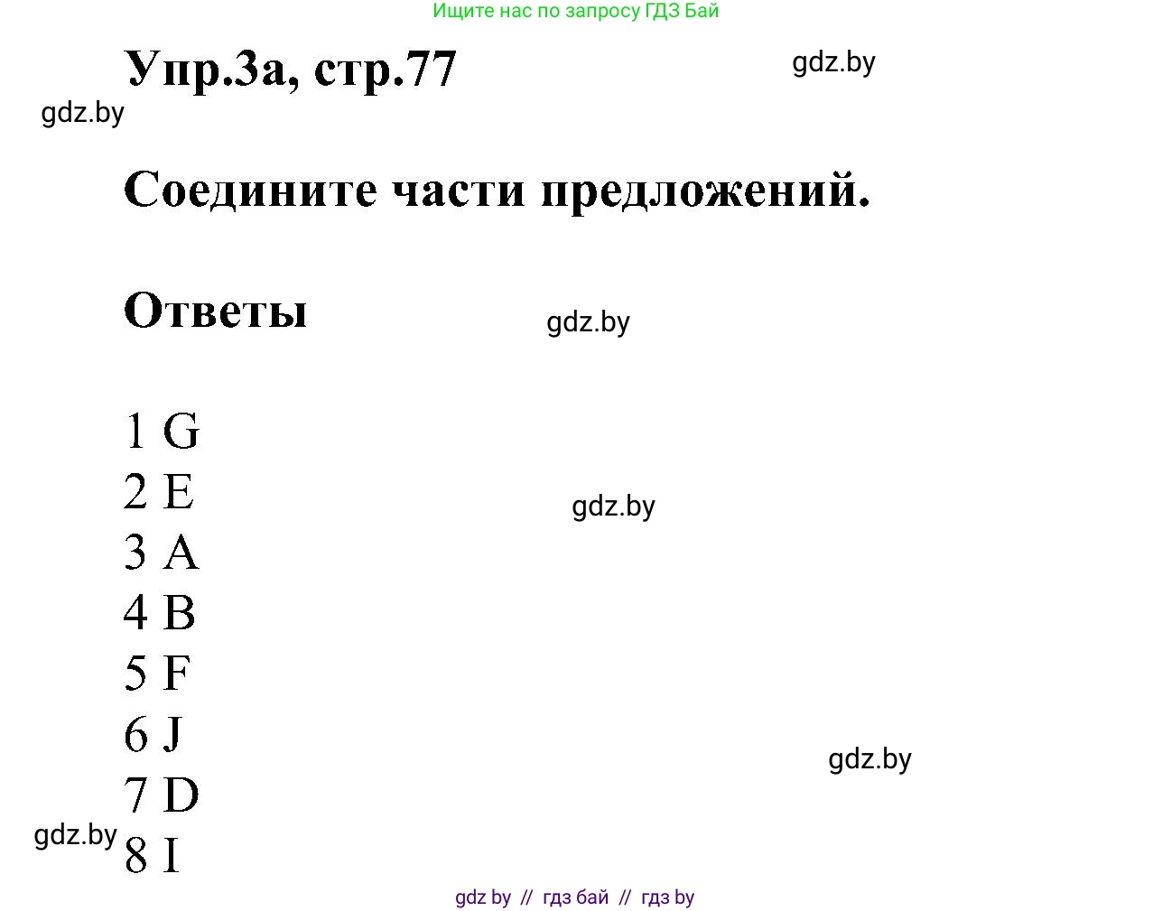 Английский язык (english), 4 класс Учебник (Student's book), авторы: Лапицкая Людмила Михайловна (Lapitskaya Ludmila), Седунова Наталья Михайловна (Sedunova Natalia), издательство Адукацыя i выхаванне, Минск, 2024, бирюзового цвета, Часть ( Part) 1, страница 77, номер 3, Решение 1