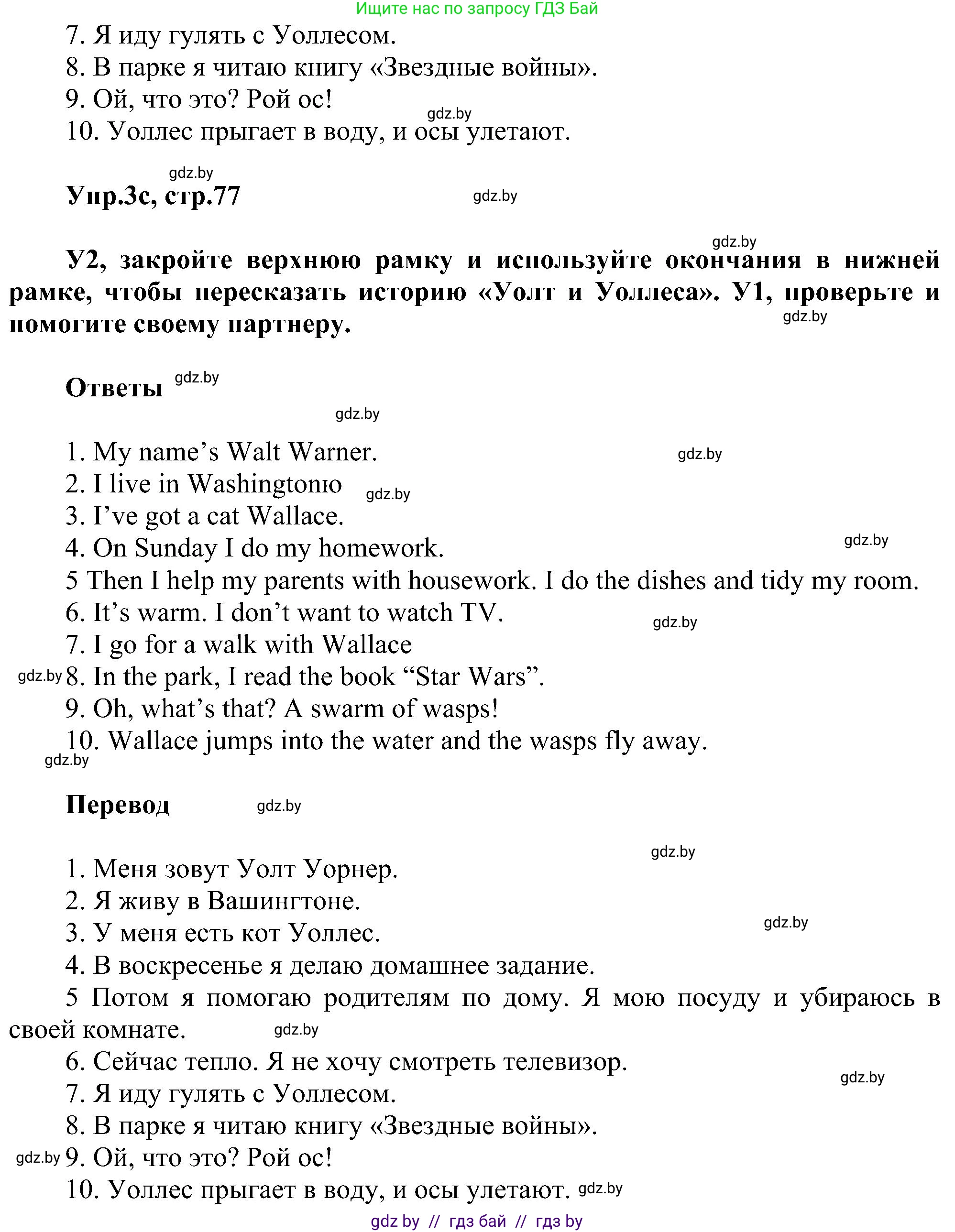 Английский язык (english), 4 класс Учебник (Student's book), авторы: Лапицкая Людмила Михайловна (Lapitskaya Ludmila), Седунова Наталья Михайловна (Sedunova Natalia), издательство Адукацыя i выхаванне, Минск, 2024, бирюзового цвета, Часть ( Part) 1, страница 77, номер 3, Решение 1 (продолжение 3)