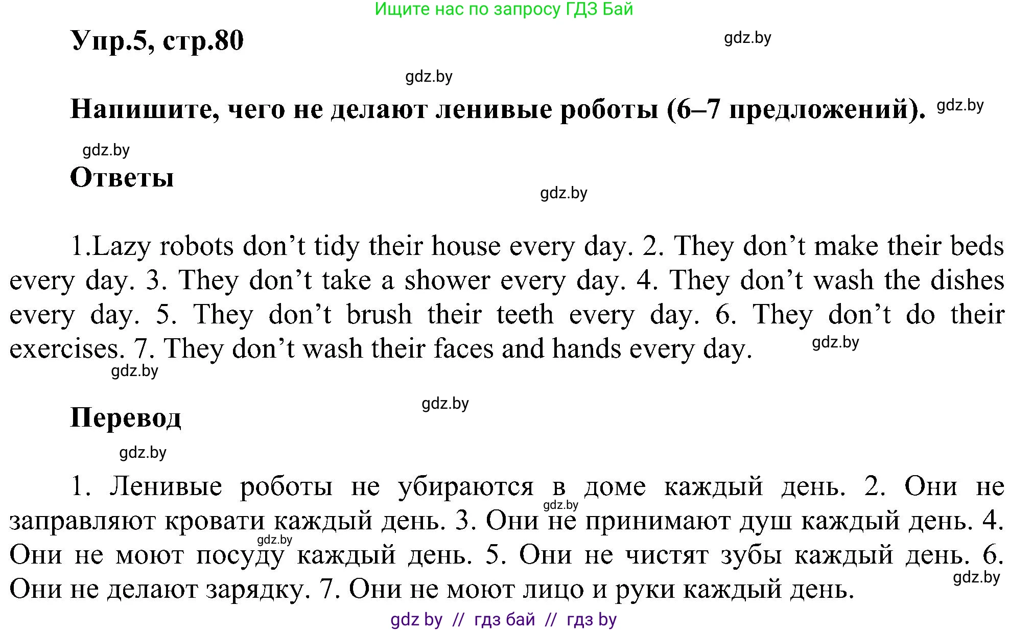Английский язык (english), 4 класс Учебник (Student's book), авторы: Лапицкая Людмила Михайловна (Lapitskaya Ludmila), Седунова Наталья Михайловна (Sedunova Natalia), издательство Адукацыя i выхаванне, Минск, 2024, бирюзового цвета, Часть ( Part) 1, страница 80, номер 5, Решение 1