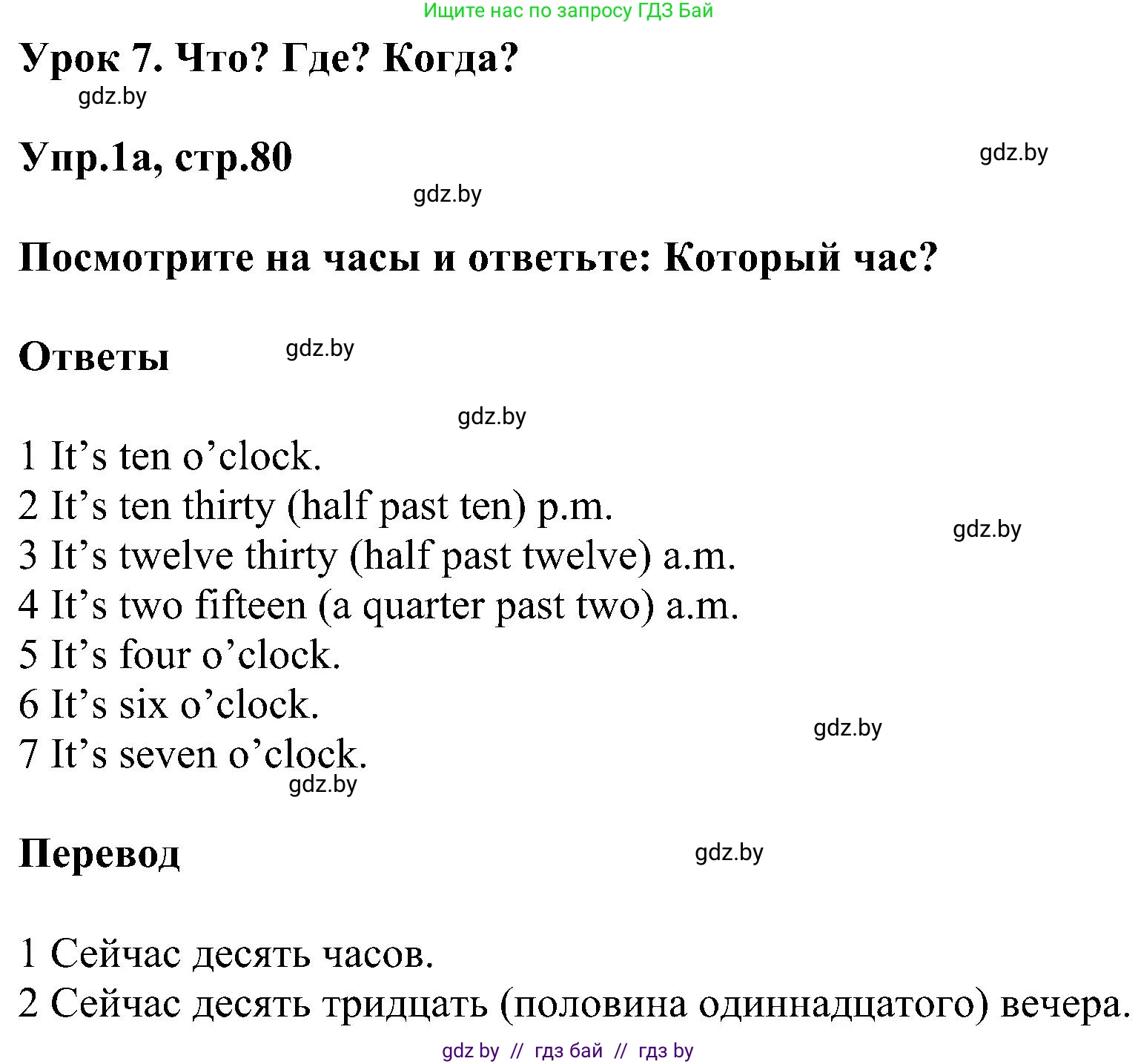 Английский язык (english), 4 класс Учебник (Student's book), авторы: Лапицкая Людмила Михайловна (Lapitskaya Ludmila), Седунова Наталья Михайловна (Sedunova Natalia), издательство Адукацыя i выхаванне, Минск, 2024, бирюзового цвета, Часть ( Part) 1, страница 80, номер 1, Решение 1