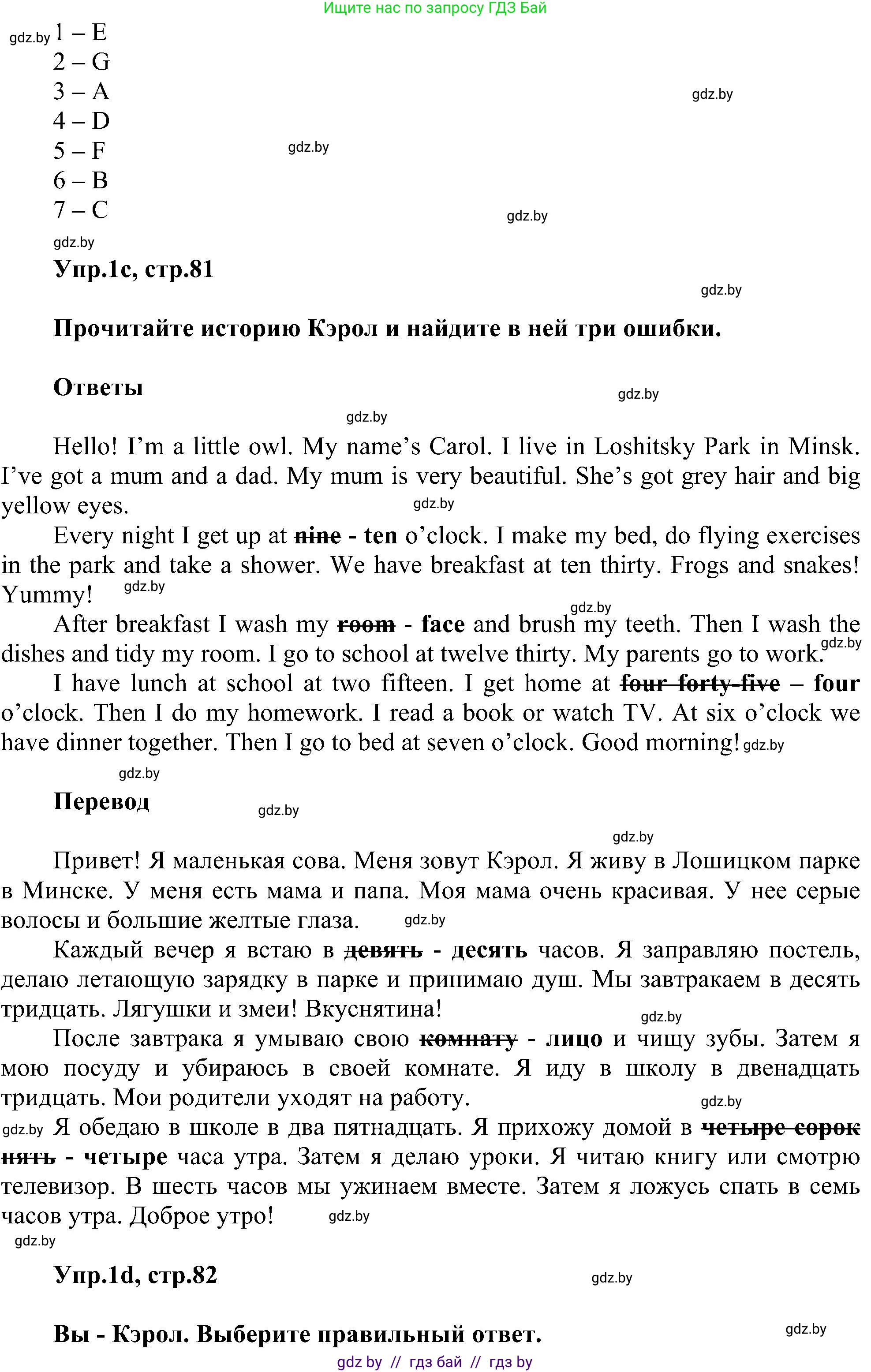 Английский язык (english), 4 класс Учебник (Student's book), авторы: Лапицкая Людмила Михайловна (Lapitskaya Ludmila), Седунова Наталья Михайловна (Sedunova Natalia), издательство Адукацыя i выхаванне, Минск, 2024, бирюзового цвета, Часть ( Part) 1, страница 80, номер 1, Решение 1 (продолжение 3)