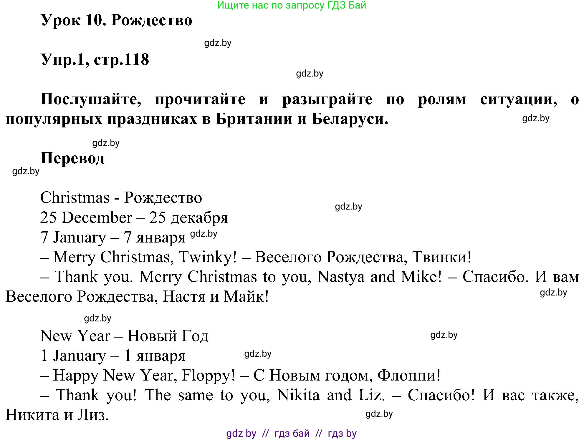 Английский язык (english), 4 класс Учебник (Student's book), авторы: Лапицкая Людмила Михайловна (Lapitskaya Ludmila), Седунова Наталья Михайловна (Sedunova Natalia), издательство Адукацыя i выхаванне, Минск, 2024, бирюзового цвета, Часть ( Part) 1, страница 118, номер 1, Решение 1