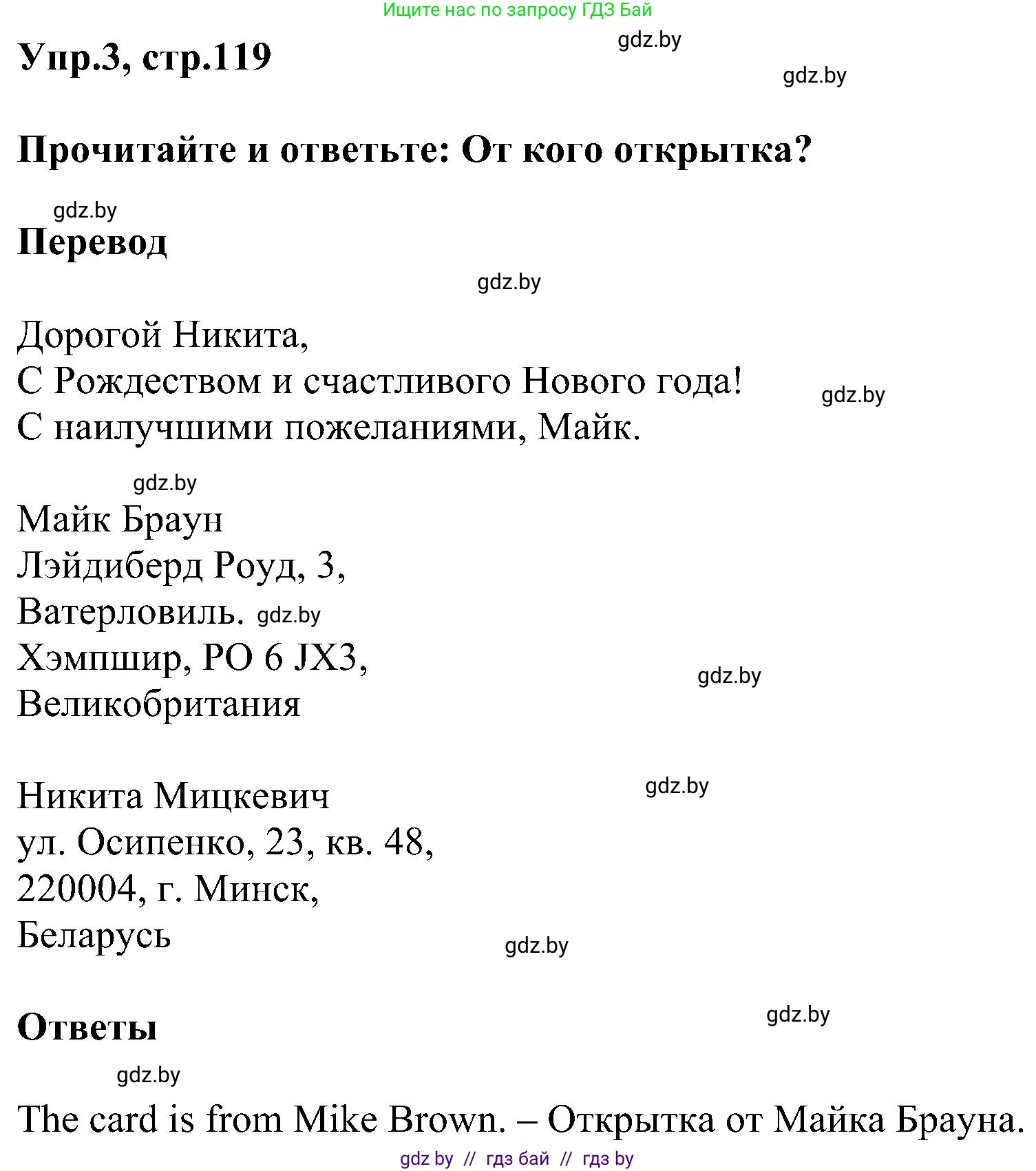Английский язык (english), 4 класс Учебник (Student's book), авторы: Лапицкая Людмила Михайловна (Lapitskaya Ludmila), Седунова Наталья Михайловна (Sedunova Natalia), издательство Адукацыя i выхаванне, Минск, 2024, бирюзового цвета, Часть ( Part) 1, страница 119, номер 3, Решение 1