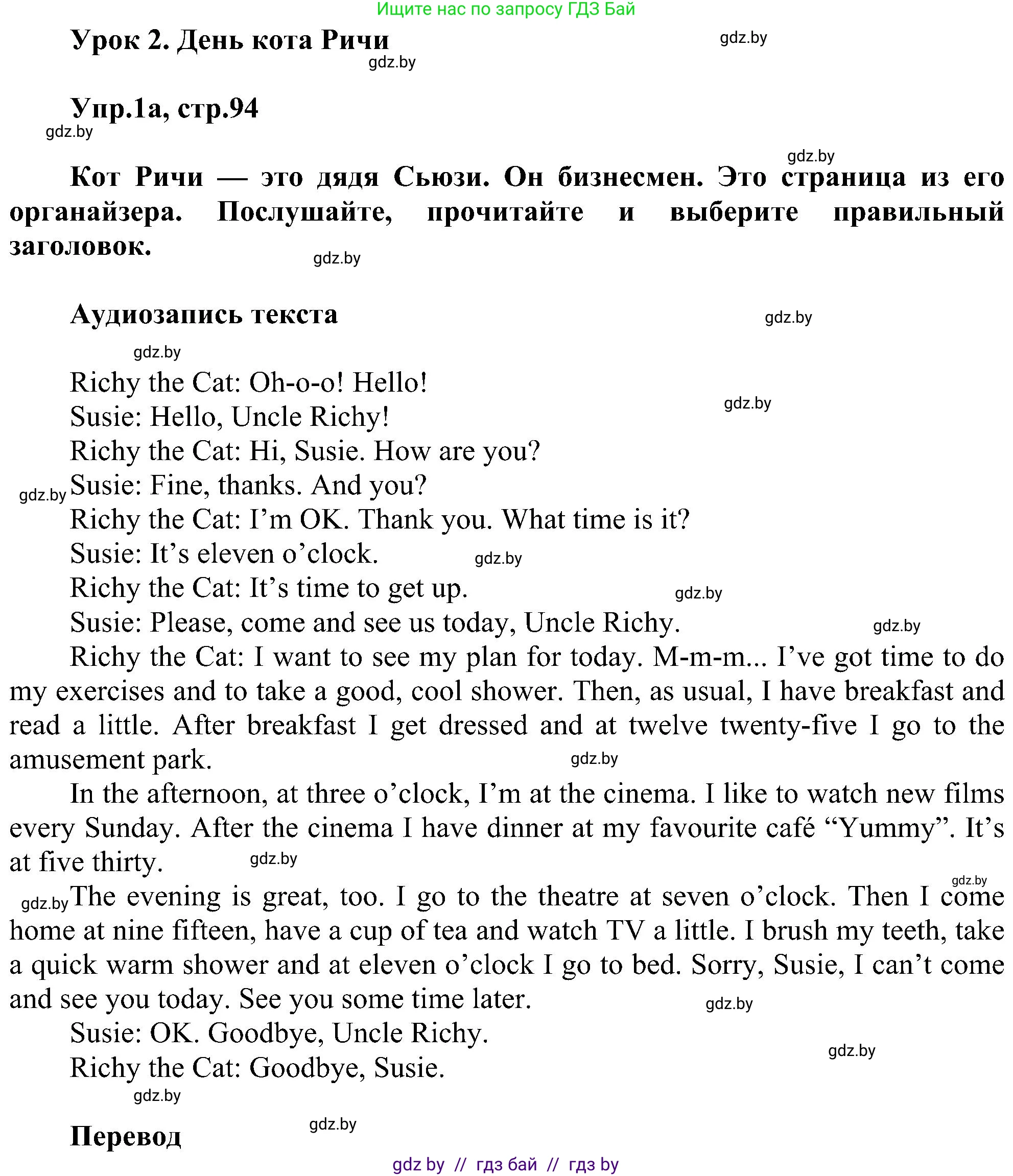 Английский язык (english), 4 класс Учебник (Student's book), авторы: Лапицкая Людмила Михайловна (Lapitskaya Ludmila), Седунова Наталья Михайловна (Sedunova Natalia), издательство Адукацыя i выхаванне, Минск, 2024, бирюзового цвета, Часть ( Part) 1, страница 94, номер 1, Решение 1