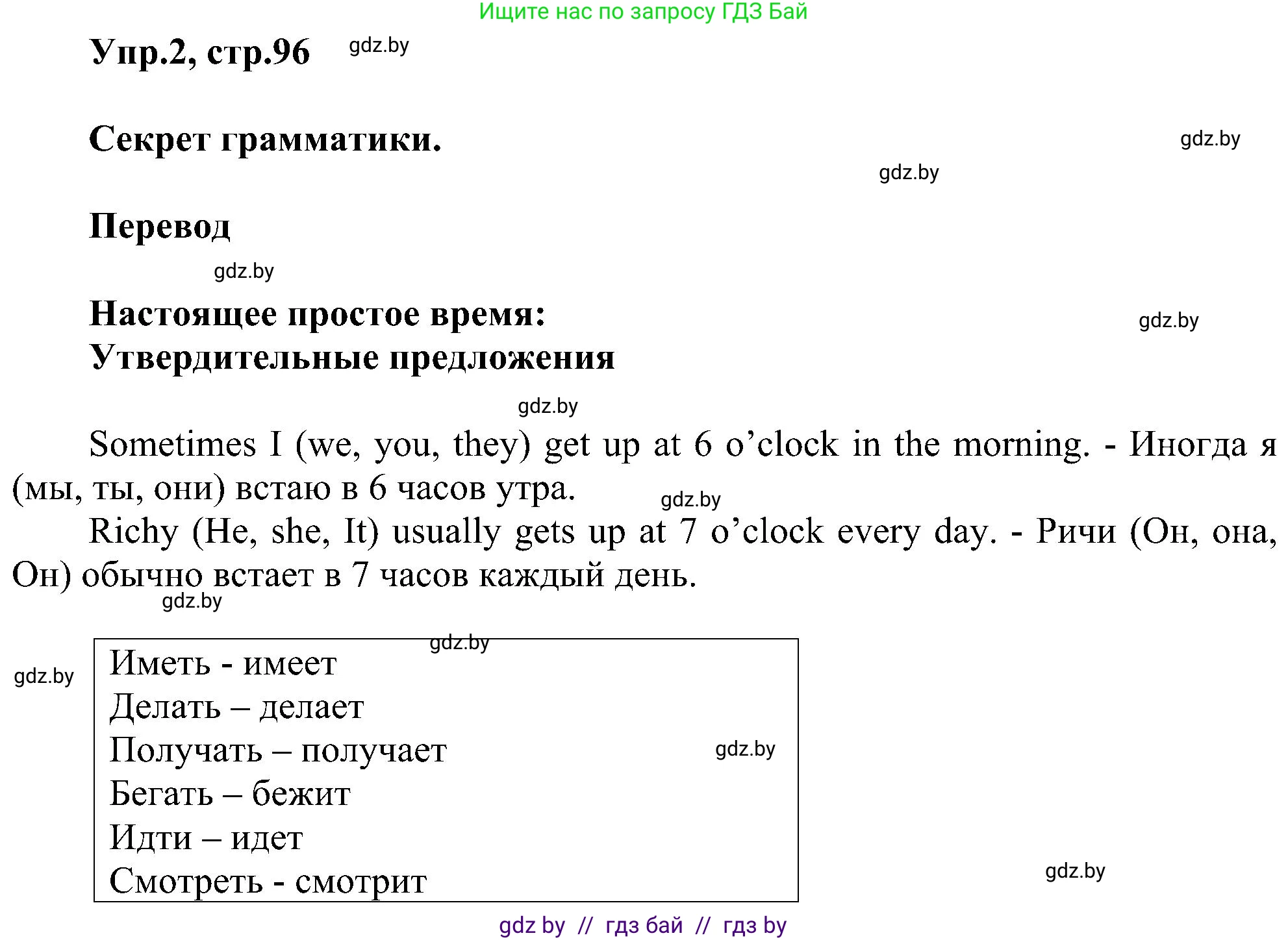 Английский язык (english), 4 класс Учебник (Student's book), авторы: Лапицкая Людмила Михайловна (Lapitskaya Ludmila), Седунова Наталья Михайловна (Sedunova Natalia), издательство Адукацыя i выхаванне, Минск, 2024, бирюзового цвета, Часть ( Part) 1, страница 96, номер 2, Решение 1