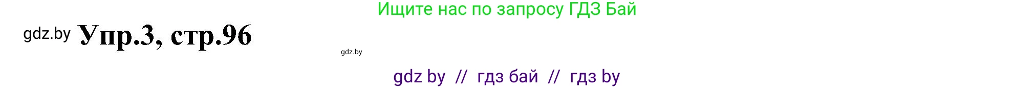Английский язык (english), 4 класс Учебник (Student's book), авторы: Лапицкая Людмила Михайловна (Lapitskaya Ludmila), Седунова Наталья Михайловна (Sedunova Natalia), издательство Адукацыя i выхаванне, Минск, 2024, бирюзового цвета, Часть ( Part) 1, страница 96, номер 3, Решение 1