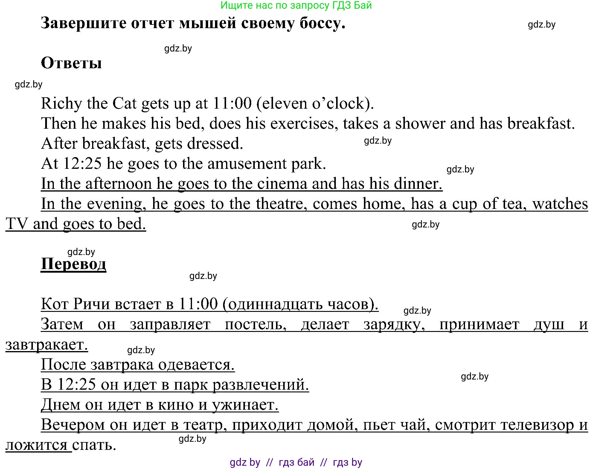 Английский язык (english), 4 класс Учебник (Student's book), авторы: Лапицкая Людмила Михайловна (Lapitskaya Ludmila), Седунова Наталья Михайловна (Sedunova Natalia), издательство Адукацыя i выхаванне, Минск, 2024, бирюзового цвета, Часть ( Part) 1, страница 96, номер 3, Решение 1 (продолжение 2)