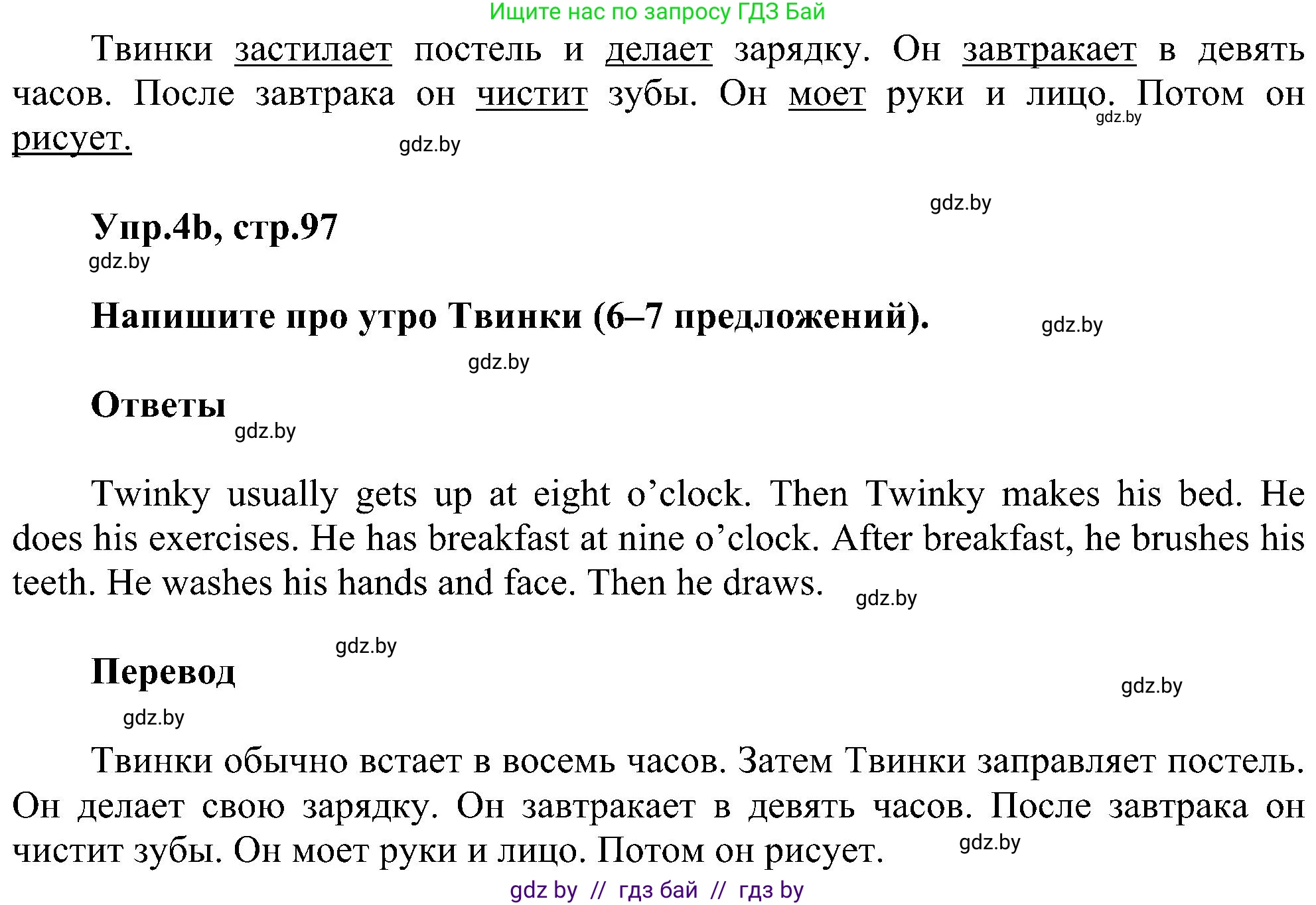 Английский язык (english), 4 класс Учебник (Student's book), авторы: Лапицкая Людмила Михайловна (Lapitskaya Ludmila), Седунова Наталья Михайловна (Sedunova Natalia), издательство Адукацыя i выхаванне, Минск, 2024, бирюзового цвета, Часть ( Part) 1, страница 97, номер 4, Решение 1 (продолжение 2)