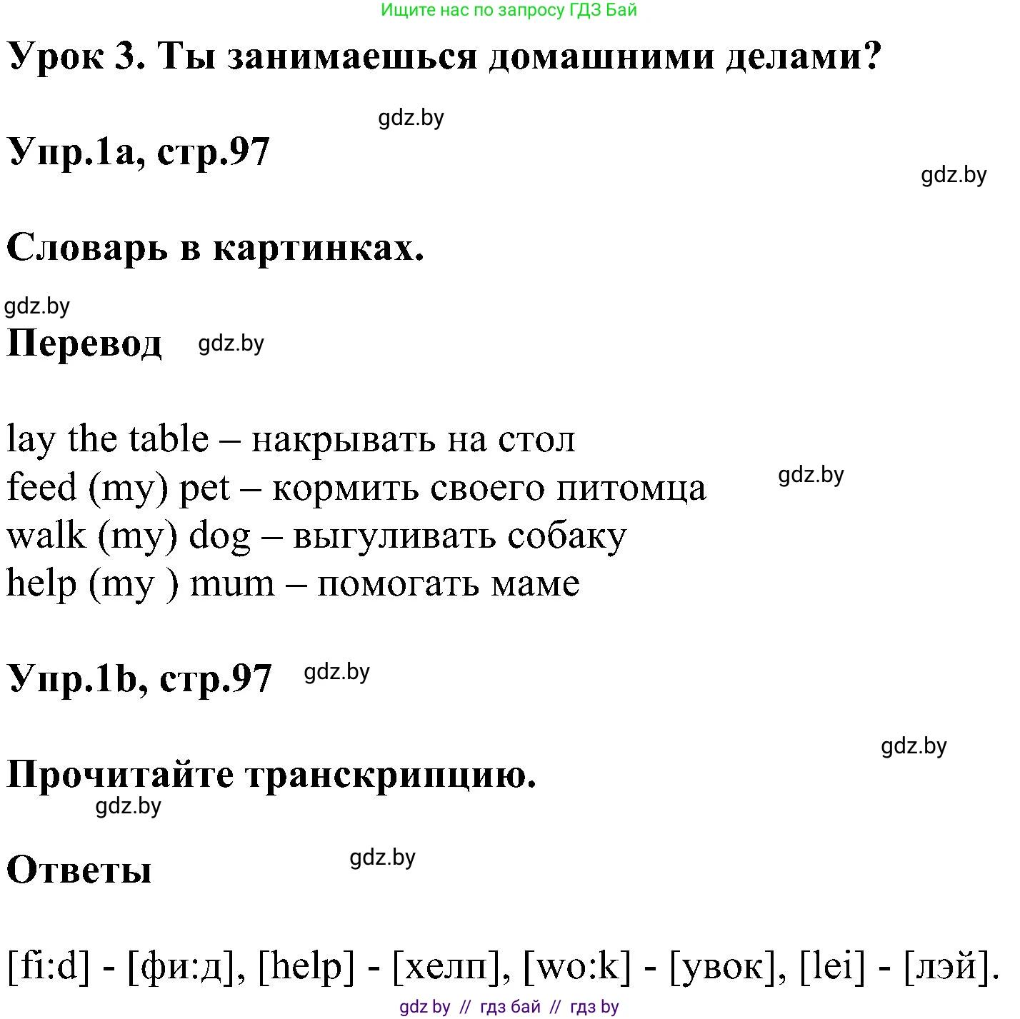 Английский язык (english), 4 класс Учебник (Student's book), авторы: Лапицкая Людмила Михайловна (Lapitskaya Ludmila), Седунова Наталья Михайловна (Sedunova Natalia), издательство Адукацыя i выхаванне, Минск, 2024, бирюзового цвета, Часть ( Part) 1, страница 97, номер 1, Решение 1