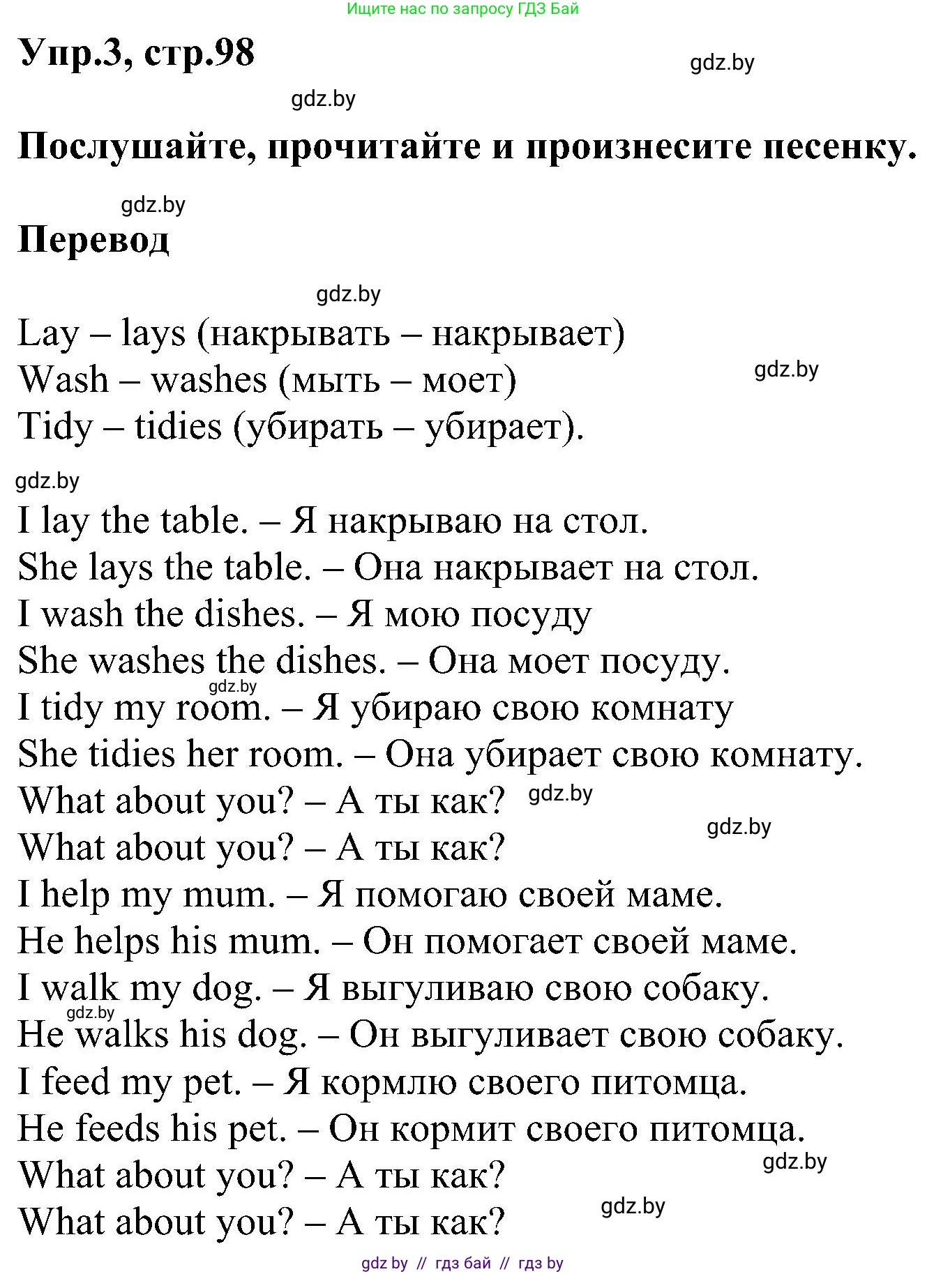 Английский язык (english), 4 класс Учебник (Student's book), авторы: Лапицкая Людмила Михайловна (Lapitskaya Ludmila), Седунова Наталья Михайловна (Sedunova Natalia), издательство Адукацыя i выхаванне, Минск, 2024, бирюзового цвета, Часть ( Part) 1, страница 98, номер 3, Решение 1