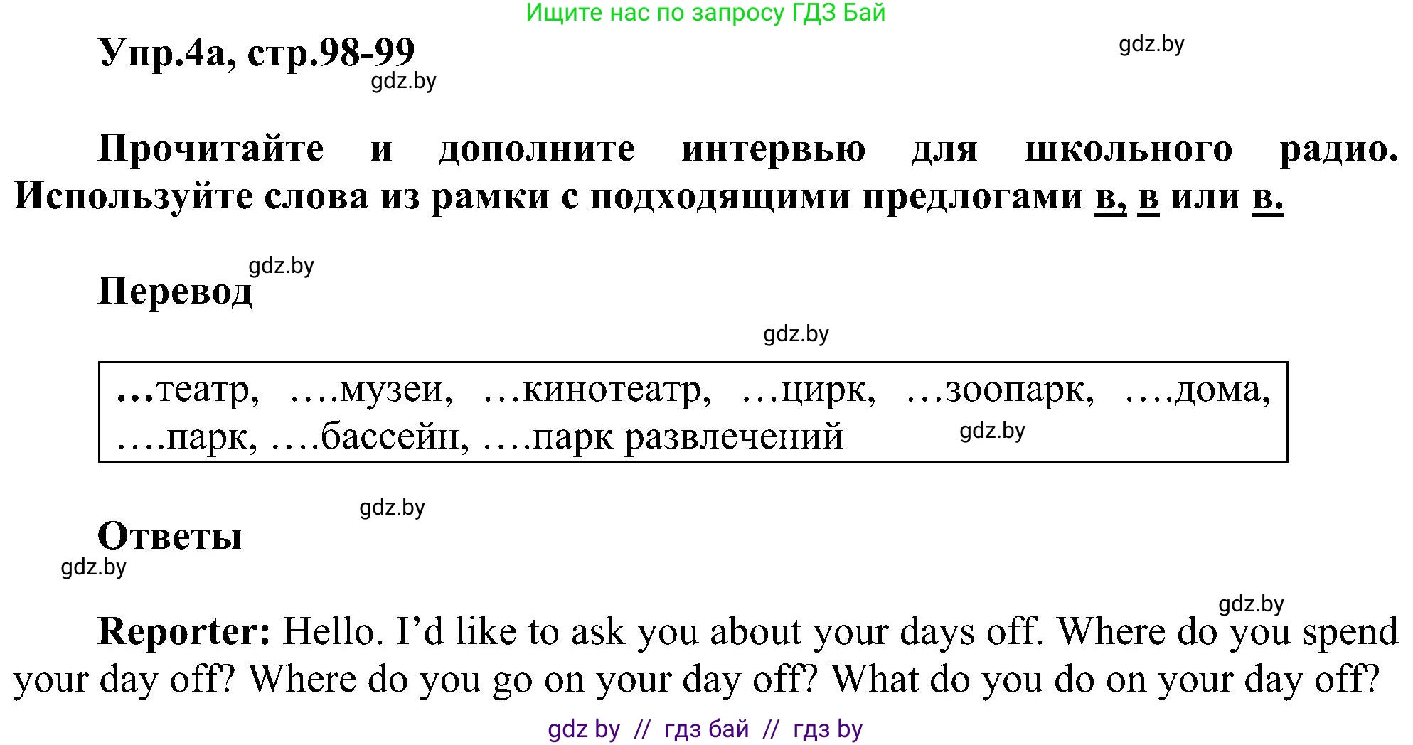 Английский язык (english), 4 класс Учебник (Student's book), авторы: Лапицкая Людмила Михайловна (Lapitskaya Ludmila), Седунова Наталья Михайловна (Sedunova Natalia), издательство Адукацыя i выхаванне, Минск, 2024, бирюзового цвета, Часть ( Part) 1, страница 98, номер 4, Решение 1