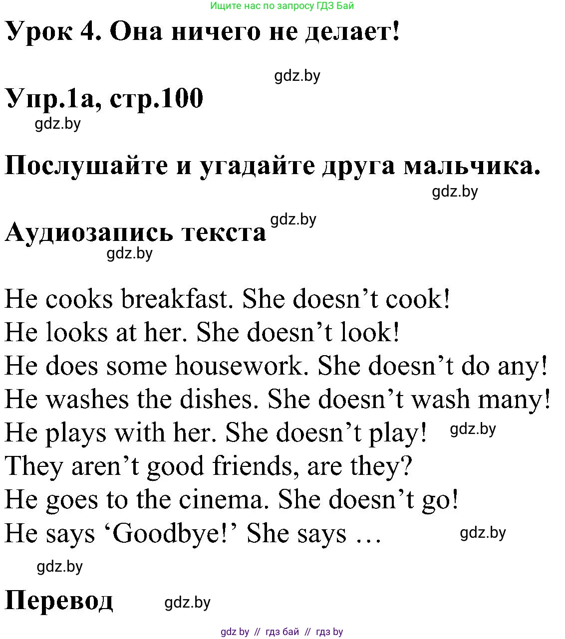 Английский язык (english), 4 класс Учебник (Student's book), авторы: Лапицкая Людмила Михайловна (Lapitskaya Ludmila), Седунова Наталья Михайловна (Sedunova Natalia), издательство Адукацыя i выхаванне, Минск, 2024, бирюзового цвета, Часть ( Part) 1, страница 100, номер 1, Решение 1