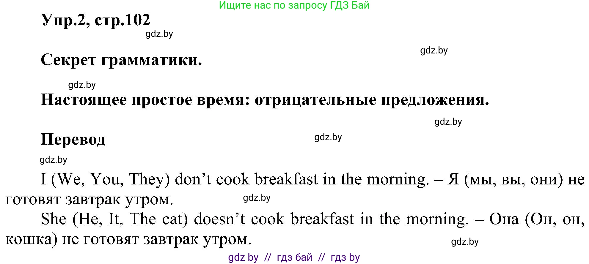 Английский язык (english), 4 класс Учебник (Student's book), авторы: Лапицкая Людмила Михайловна (Lapitskaya Ludmila), Седунова Наталья Михайловна (Sedunova Natalia), издательство Адукацыя i выхаванне, Минск, 2024, бирюзового цвета, Часть ( Part) 1, страница 102, номер 2, Решение 1